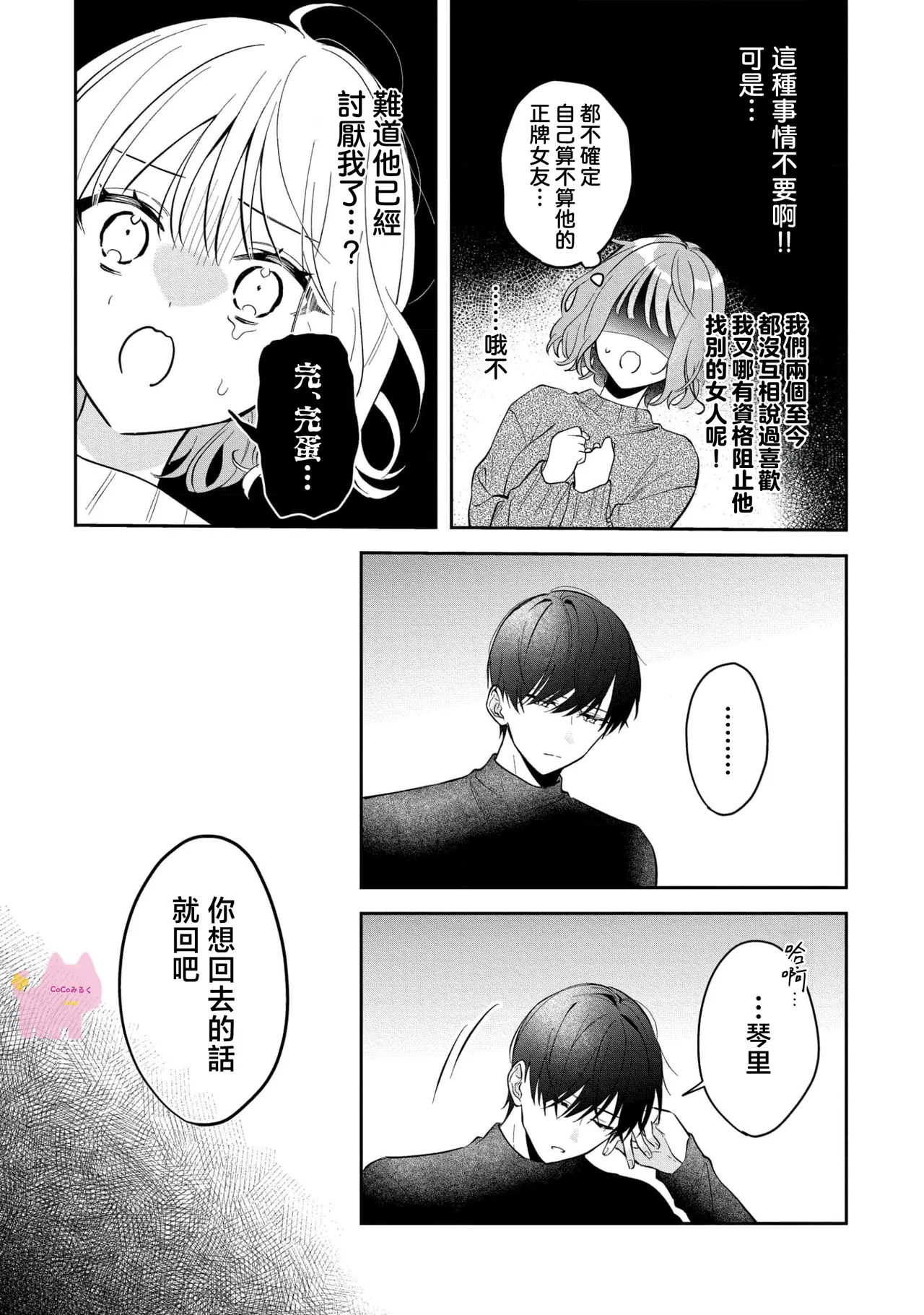 [Oimori Naname] kuzu demo aishite? kataomoi no ikemen oniisan ni karata mo otosarete nukedasemasen | 渣男自有美人爱。与暗恋已久的帅哥店员沉溺在鱼水之欢中无法自拔 03 [Chinese] [可可鲜奶屋汉化] image number 4