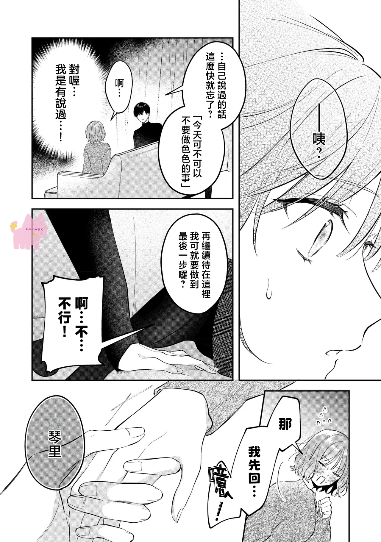 [Oimori Naname] kuzu demo aishite? kataomoi no ikemen oniisan ni karata mo otosarete nukedasemasen | 渣男自有美人爱。与暗恋已久的帅哥店员沉溺在鱼水之欢中无法自拔 03 [Chinese] [可可鲜奶屋汉化] image number 5