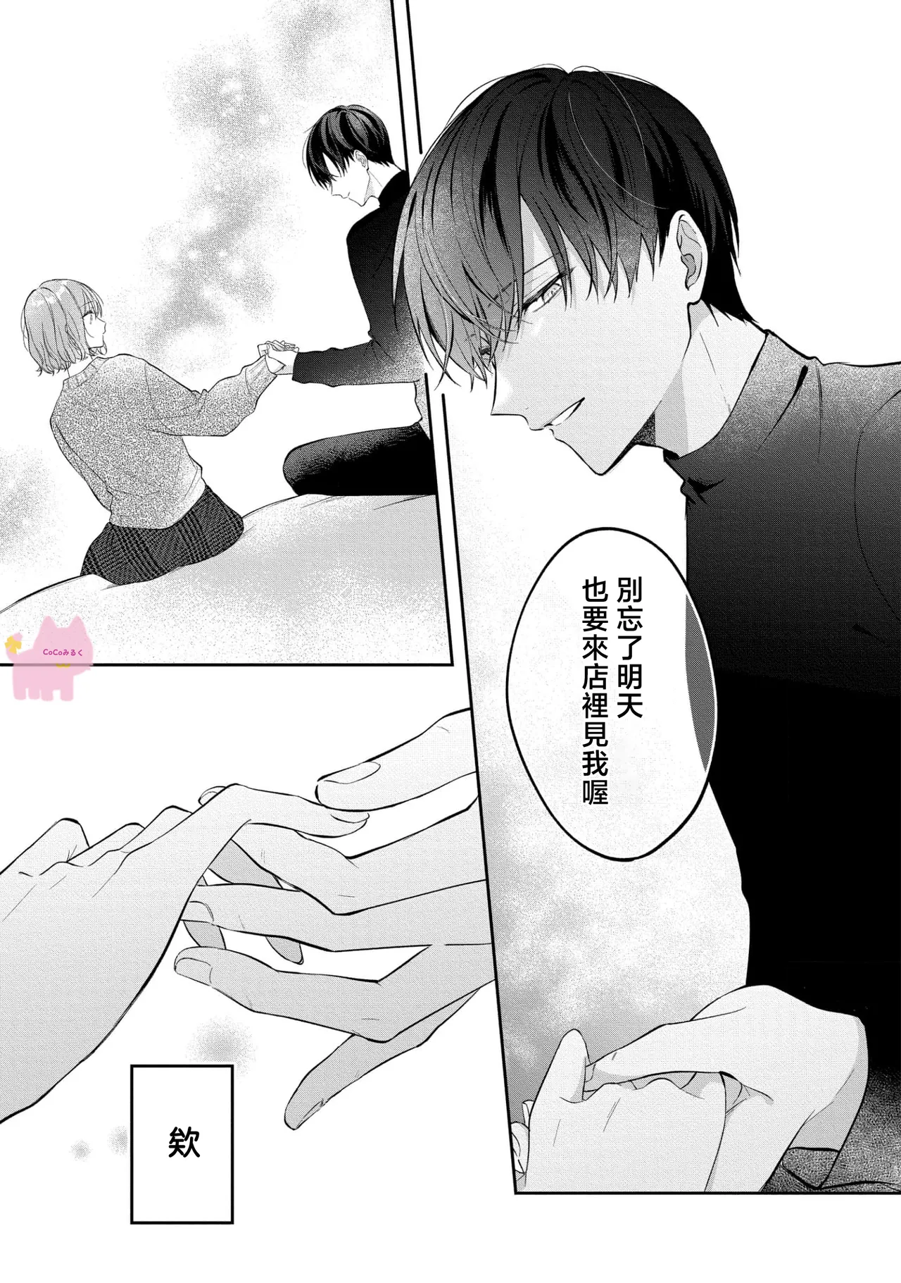 [Oimori Naname] kuzu demo aishite? kataomoi no ikemen oniisan ni karata mo otosarete nukedasemasen | 渣男自有美人爱。与暗恋已久的帅哥店员沉溺在鱼水之欢中无法自拔 03 [Chinese] [可可鲜奶屋汉化] image number 6