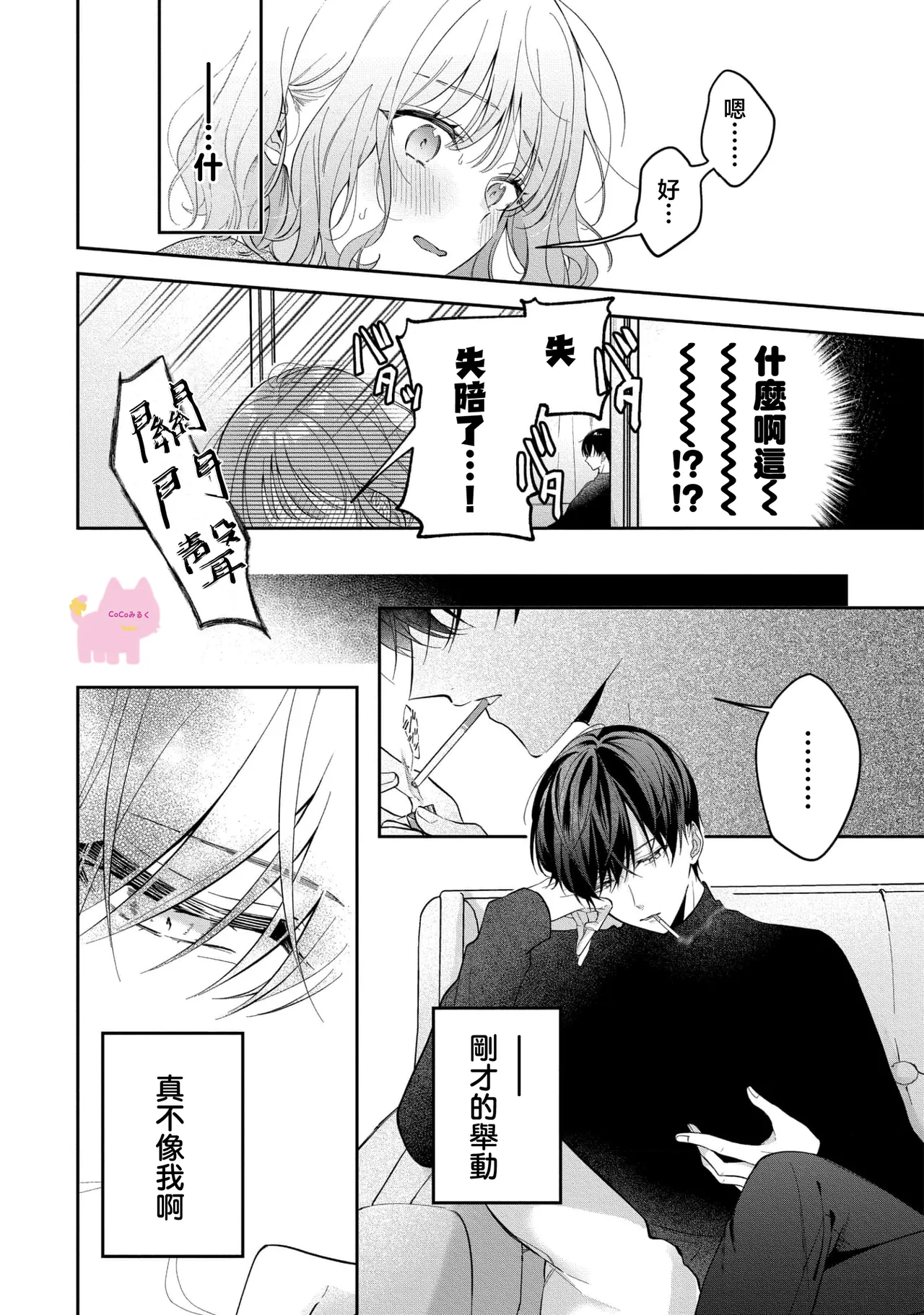 [Oimori Naname] kuzu demo aishite? kataomoi no ikemen oniisan ni karata mo otosarete nukedasemasen | 渣男自有美人爱。与暗恋已久的帅哥店员沉溺在鱼水之欢中无法自拔 03 [Chinese] [可可鲜奶屋汉化] image number 7