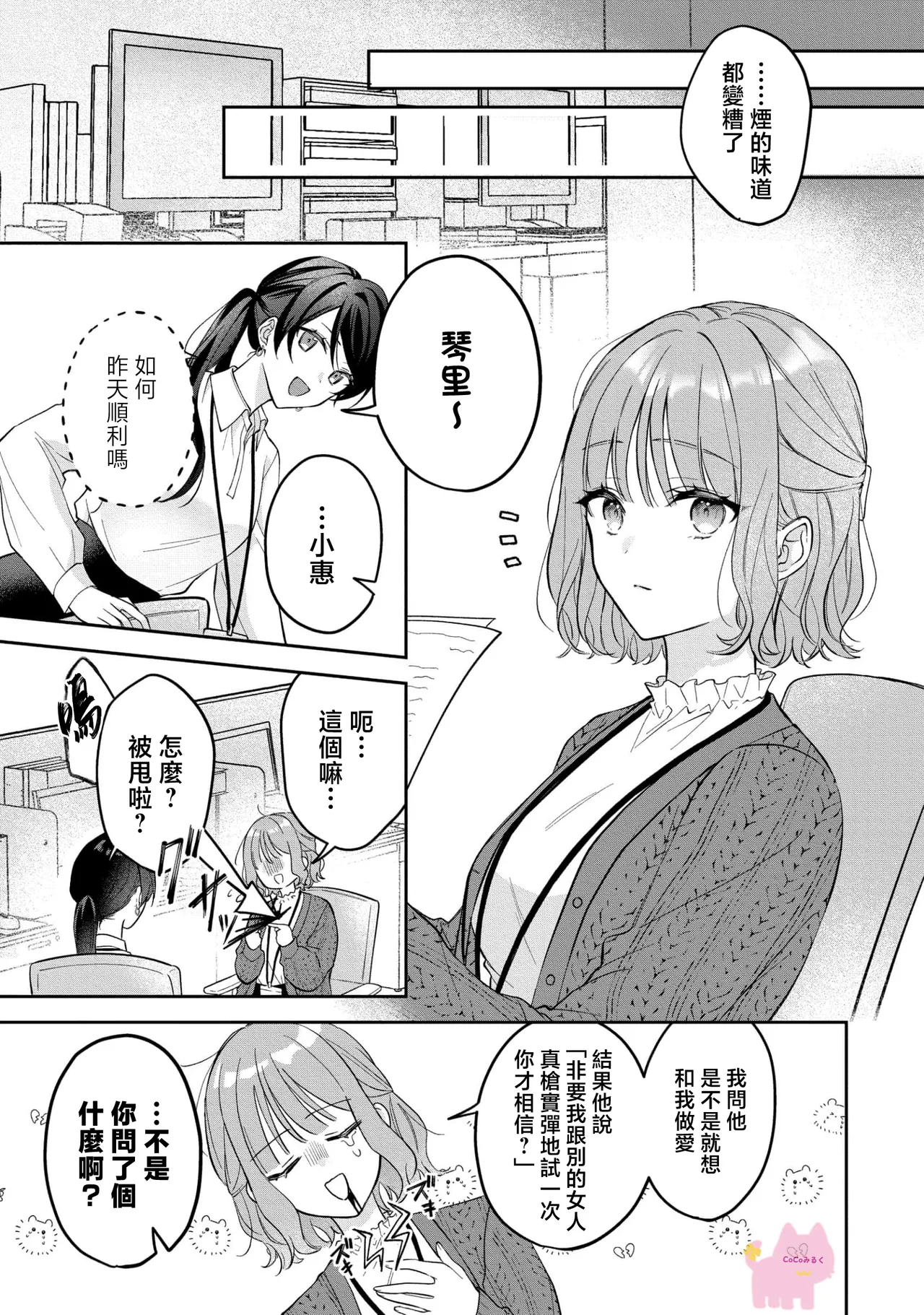 [Oimori Naname] kuzu demo aishite? kataomoi no ikemen oniisan ni karata mo otosarete nukedasemasen | 渣男自有美人爱。与暗恋已久的帅哥店员沉溺在鱼水之欢中无法自拔 03 [Chinese] [可可鲜奶屋汉化] image number 8