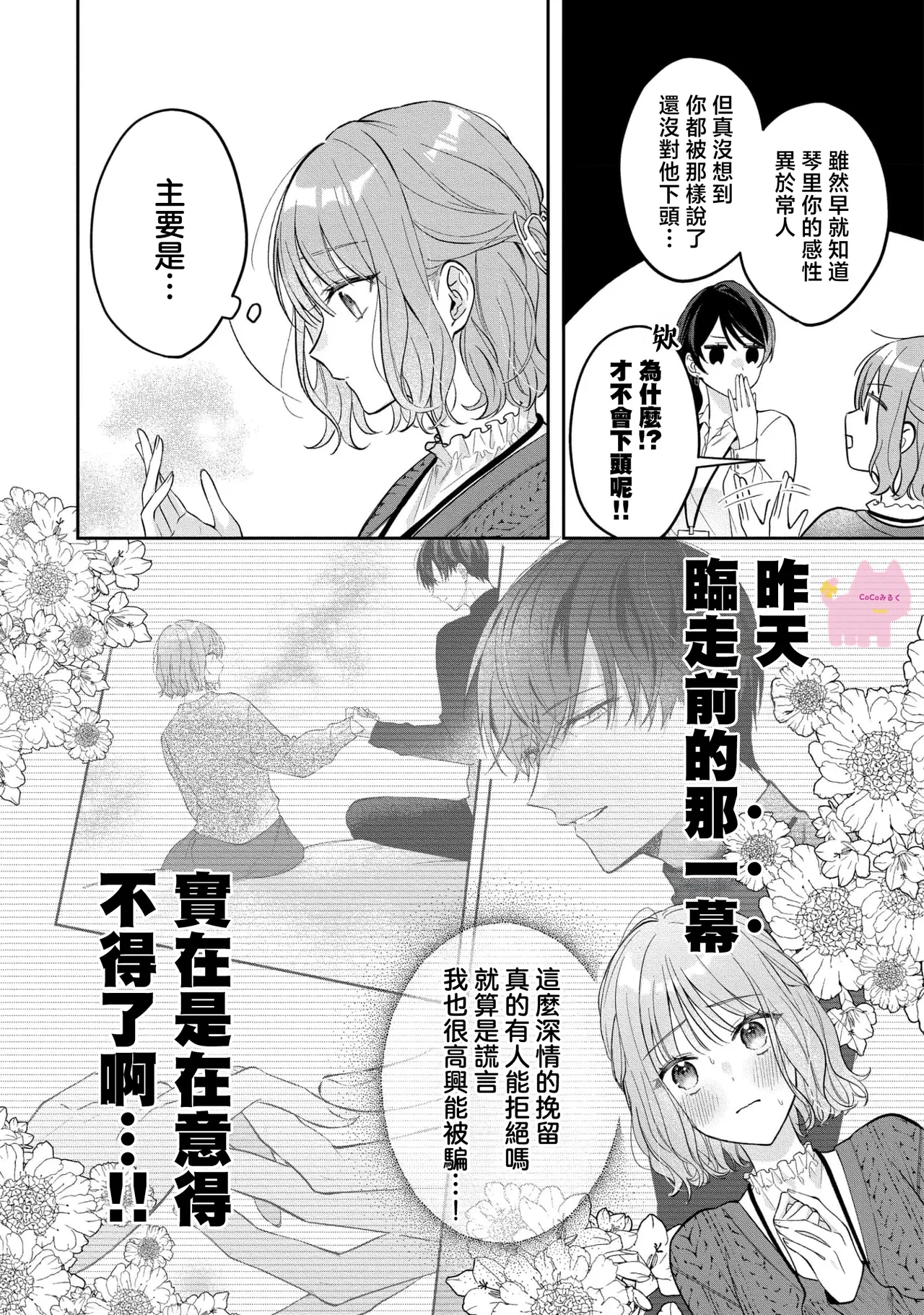 [Oimori Naname] kuzu demo aishite? kataomoi no ikemen oniisan ni karata mo otosarete nukedasemasen | 渣男自有美人爱。与暗恋已久的帅哥店员沉溺在鱼水之欢中无法自拔 03 [Chinese] [可可鲜奶屋汉化] image number 9