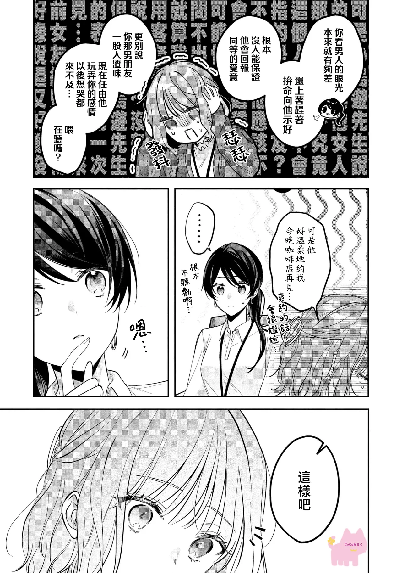 [Oimori Naname] kuzu demo aishite? kataomoi no ikemen oniisan ni karata mo otosarete nukedasemasen | 渣男自有美人爱。与暗恋已久的帅哥店员沉溺在鱼水之欢中无法自拔 03 [Chinese] [可可鲜奶屋汉化] image number 10