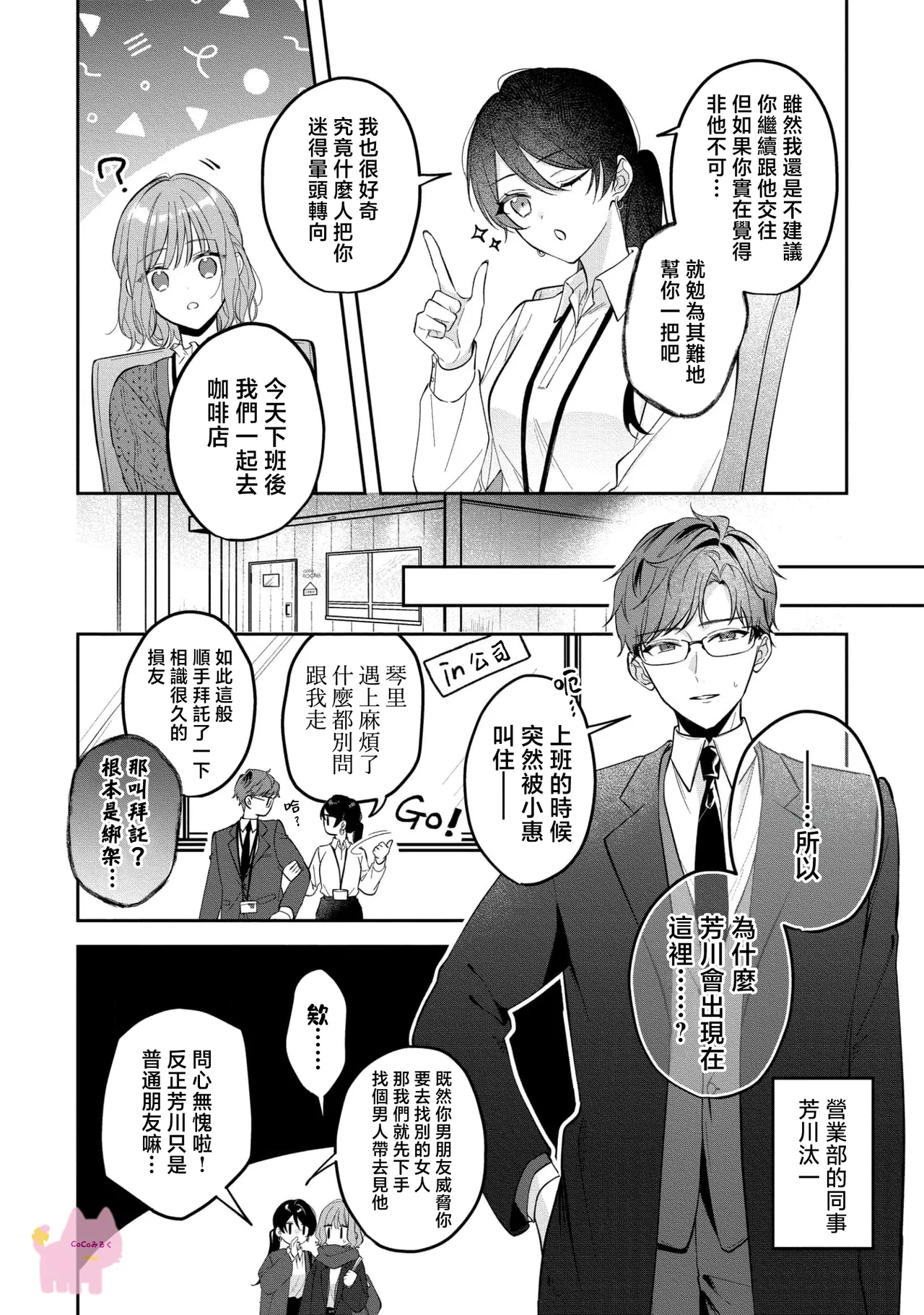 [Oimori Naname] kuzu demo aishite? kataomoi no ikemen oniisan ni karata mo otosarete nukedasemasen | 渣男自有美人爱。与暗恋已久的帅哥店员沉溺在鱼水之欢中无法自拔 03 [Chinese] [可可鲜奶屋汉化] image number 11