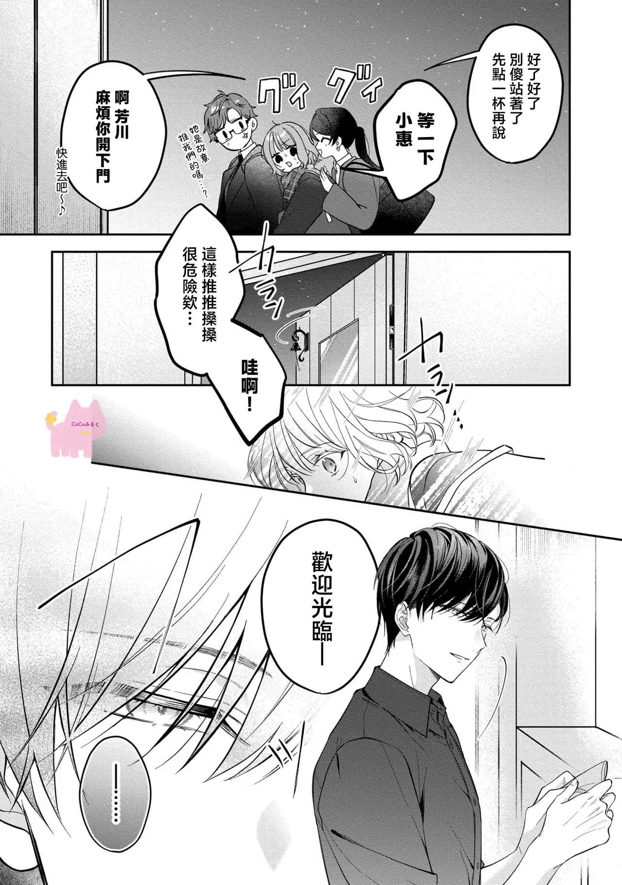 [Oimori Naname] kuzu demo aishite? kataomoi no ikemen oniisan ni karata mo otosarete nukedasemasen | 渣男自有美人爱。与暗恋已久的帅哥店员沉溺在鱼水之欢中无法自拔 03 [Chinese] [可可鲜奶屋汉化] image number 12