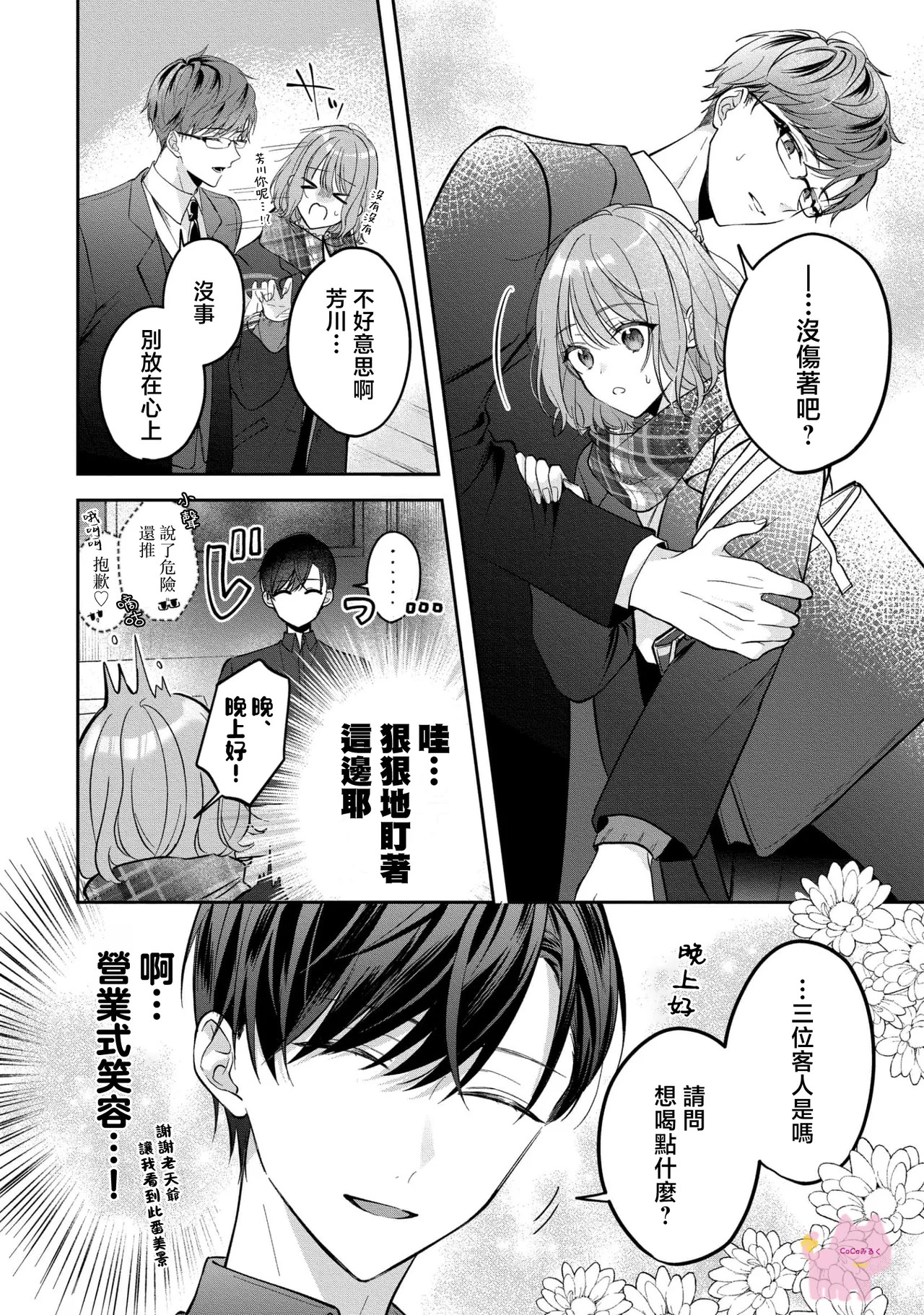 [Oimori Naname] kuzu demo aishite? kataomoi no ikemen oniisan ni karata mo otosarete nukedasemasen | 渣男自有美人爱。与暗恋已久的帅哥店员沉溺在鱼水之欢中无法自拔 03 [Chinese] [可可鲜奶屋汉化] image number 13