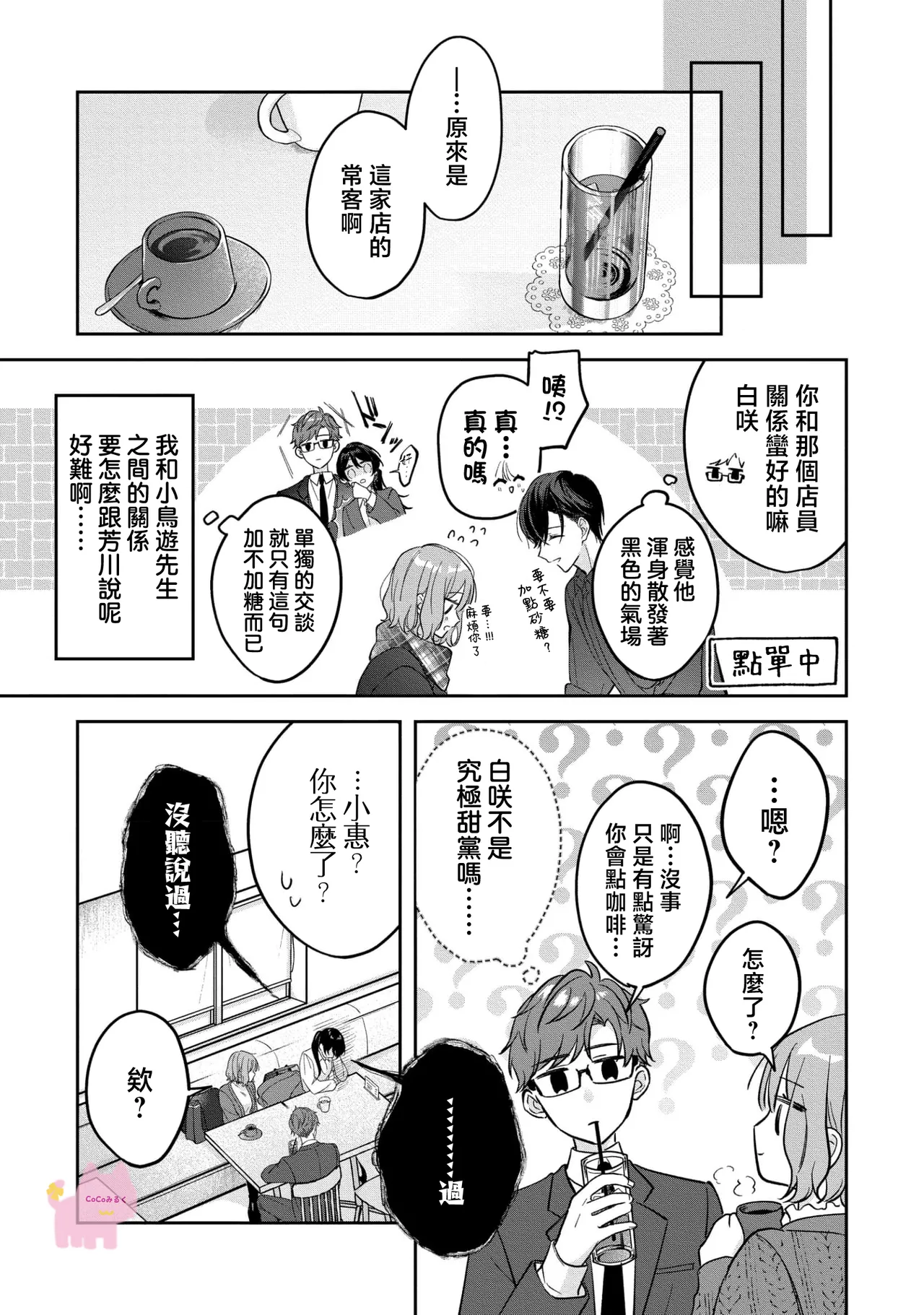 [Oimori Naname] kuzu demo aishite? kataomoi no ikemen oniisan ni karata mo otosarete nukedasemasen | 渣男自有美人爱。与暗恋已久的帅哥店员沉溺在鱼水之欢中无法自拔 03 [Chinese] [可可鲜奶屋汉化] image number 14