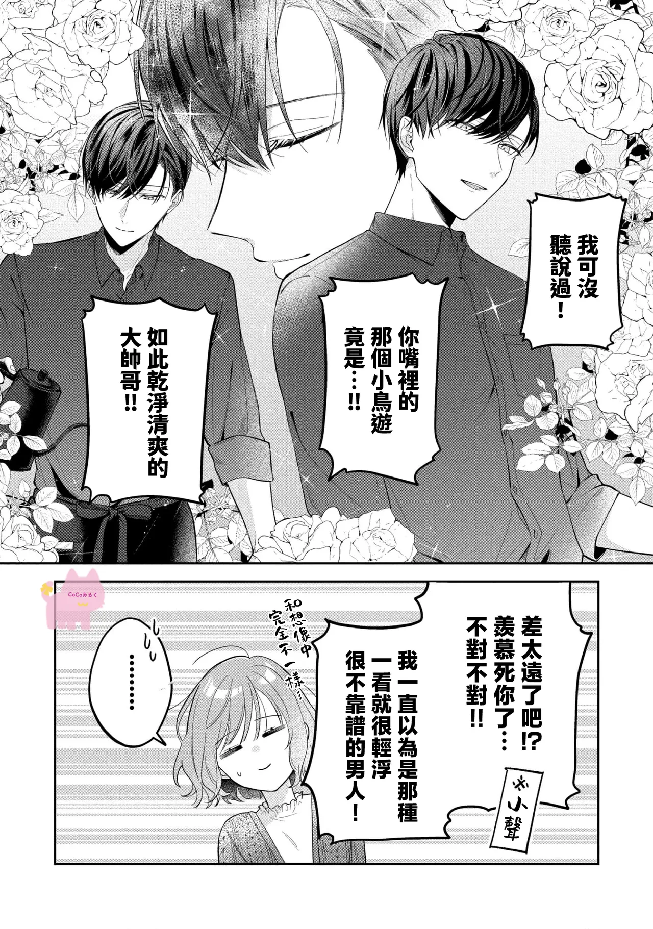 [Oimori Naname] kuzu demo aishite? kataomoi no ikemen oniisan ni karata mo otosarete nukedasemasen | 渣男自有美人爱。与暗恋已久的帅哥店员沉溺在鱼水之欢中无法自拔 03 [Chinese] [可可鲜奶屋汉化] image number 15