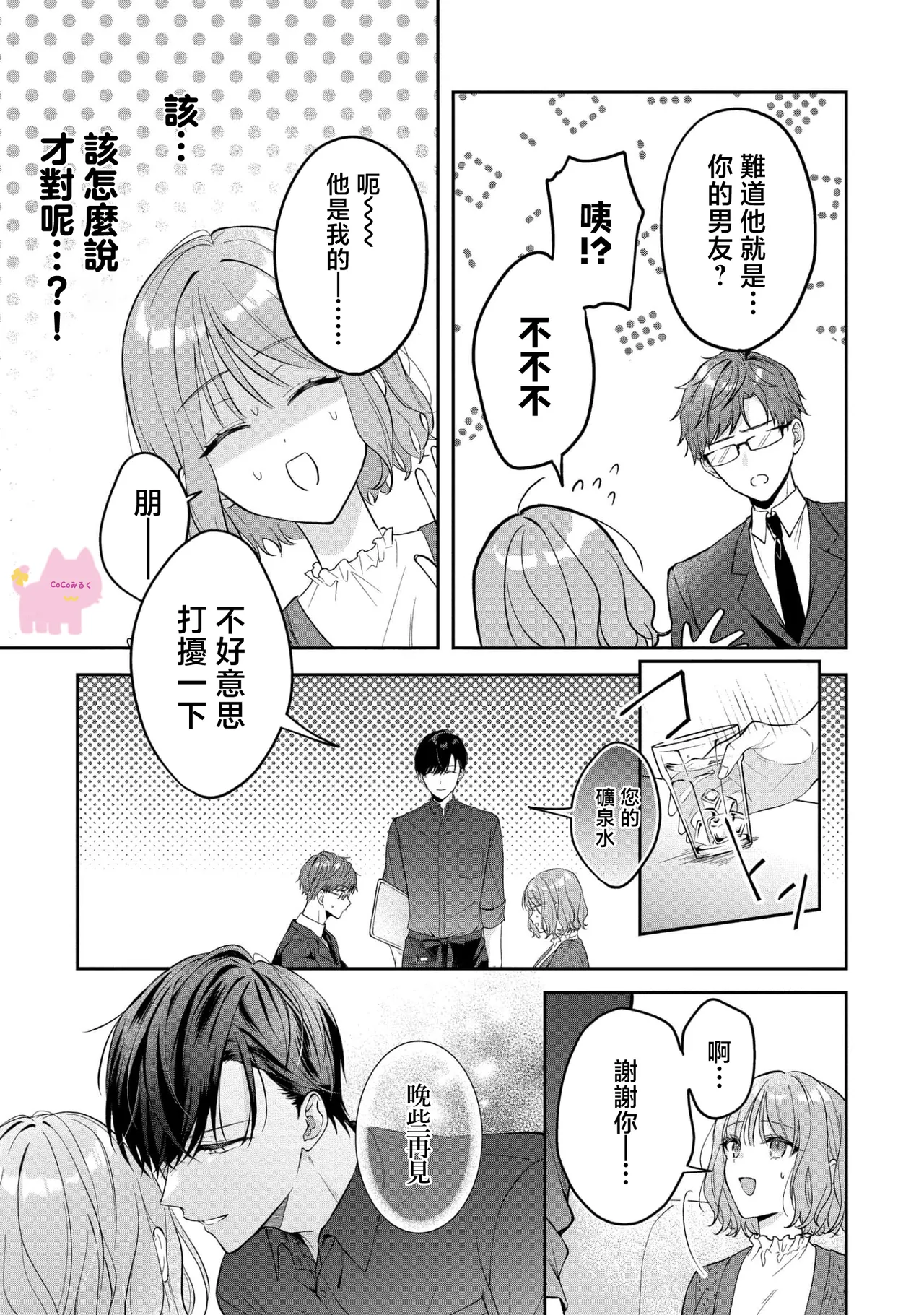 [Oimori Naname] kuzu demo aishite? kataomoi no ikemen oniisan ni karata mo otosarete nukedasemasen | 渣男自有美人爱。与暗恋已久的帅哥店员沉溺在鱼水之欢中无法自拔 03 [Chinese] [可可鲜奶屋汉化] image number 16