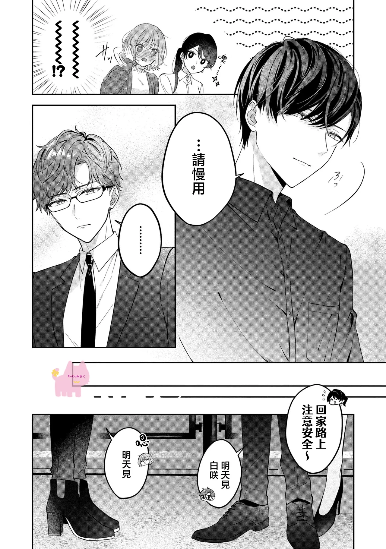 [Oimori Naname] kuzu demo aishite? kataomoi no ikemen oniisan ni karata mo otosarete nukedasemasen | 渣男自有美人爱。与暗恋已久的帅哥店员沉溺在鱼水之欢中无法自拔 03 [Chinese] [可可鲜奶屋汉化] image number 17