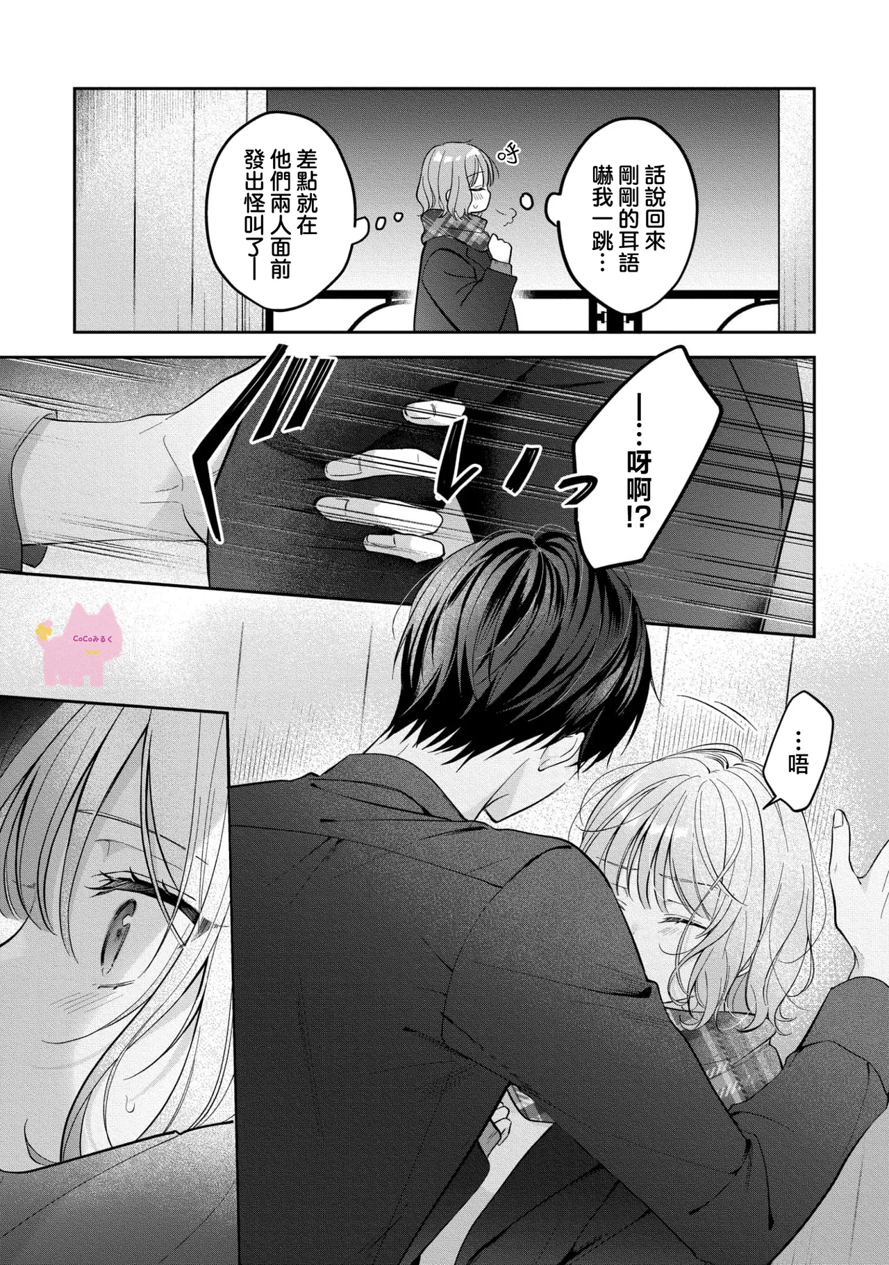 [Oimori Naname] kuzu demo aishite? kataomoi no ikemen oniisan ni karata mo otosarete nukedasemasen | 渣男自有美人爱。与暗恋已久的帅哥店员沉溺在鱼水之欢中无法自拔 03 [Chinese] [可可鲜奶屋汉化] image number 18