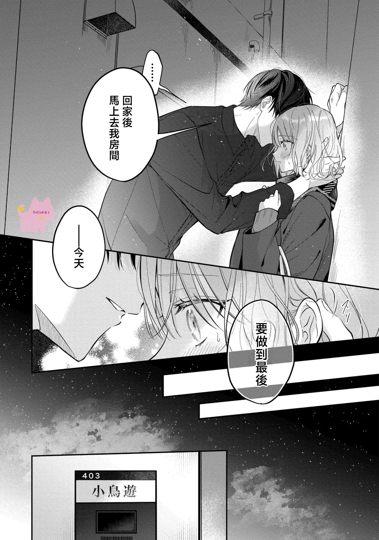 [Oimori Naname] kuzu demo aishite? kataomoi no ikemen oniisan ni karata mo otosarete nukedasemasen | 渣男自有美人爱。与暗恋已久的帅哥店员沉溺在鱼水之欢中无法自拔 03 [Chinese] [可可鲜奶屋汉化] image number 19