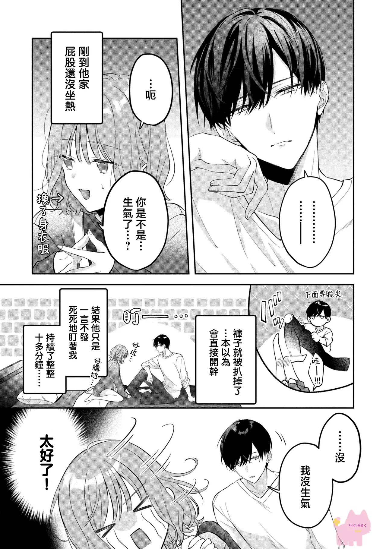 [Oimori Naname] kuzu demo aishite? kataomoi no ikemen oniisan ni karata mo otosarete nukedasemasen | 渣男自有美人爱。与暗恋已久的帅哥店员沉溺在鱼水之欢中无法自拔 03 [Chinese] [可可鲜奶屋汉化] image number 20