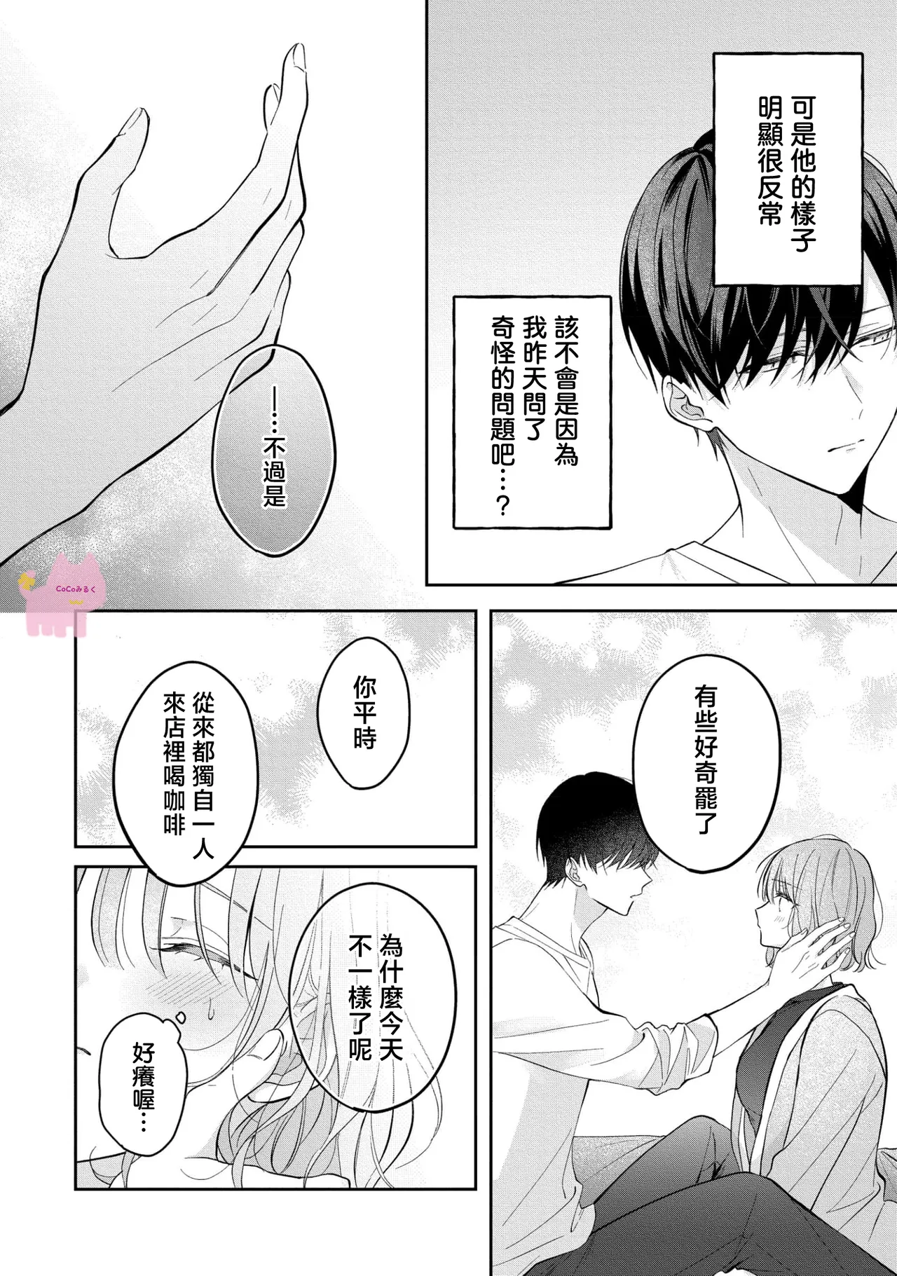 [Oimori Naname] kuzu demo aishite? kataomoi no ikemen oniisan ni karata mo otosarete nukedasemasen | 渣男自有美人爱。与暗恋已久的帅哥店员沉溺在鱼水之欢中无法自拔 03 [Chinese] [可可鲜奶屋汉化] image number 21