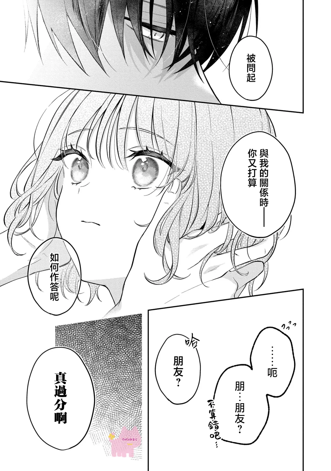 [Oimori Naname] kuzu demo aishite? kataomoi no ikemen oniisan ni karata mo otosarete nukedasemasen | 渣男自有美人爱。与暗恋已久的帅哥店员沉溺在鱼水之欢中无法自拔 03 [Chinese] [可可鲜奶屋汉化] image number 22