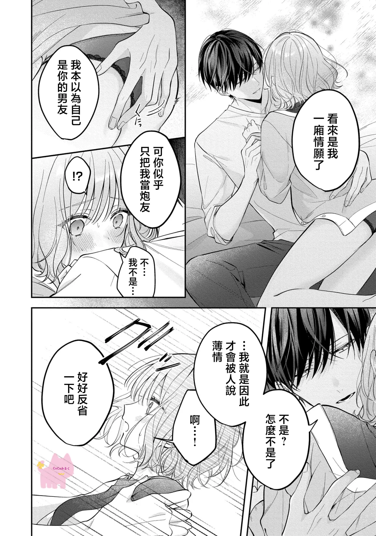 [Oimori Naname] kuzu demo aishite? kataomoi no ikemen oniisan ni karata mo otosarete nukedasemasen | 渣男自有美人爱。与暗恋已久的帅哥店员沉溺在鱼水之欢中无法自拔 03 [Chinese] [可可鲜奶屋汉化] image number 23