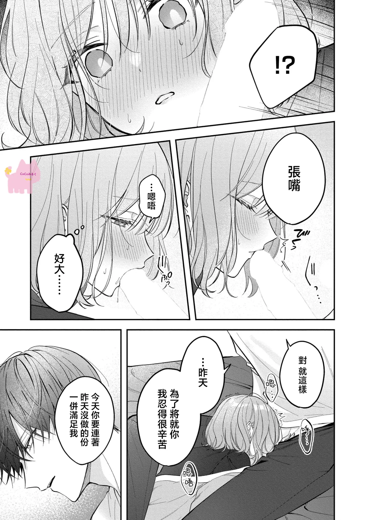 [Oimori Naname] kuzu demo aishite? kataomoi no ikemen oniisan ni karata mo otosarete nukedasemasen | 渣男自有美人爱。与暗恋已久的帅哥店员沉溺在鱼水之欢中无法自拔 03 [Chinese] [可可鲜奶屋汉化] image number 24