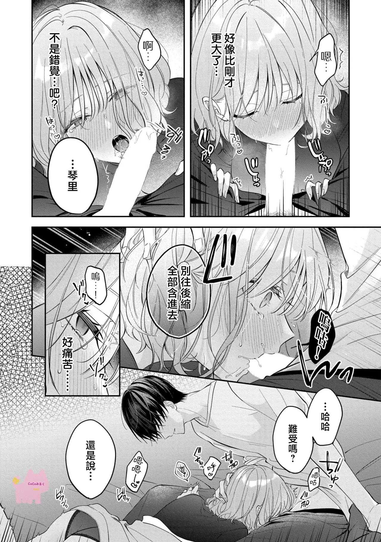 [Oimori Naname] kuzu demo aishite? kataomoi no ikemen oniisan ni karata mo otosarete nukedasemasen | 渣男自有美人爱。与暗恋已久的帅哥店员沉溺在鱼水之欢中无法自拔 03 [Chinese] [可可鲜奶屋汉化] image number 25