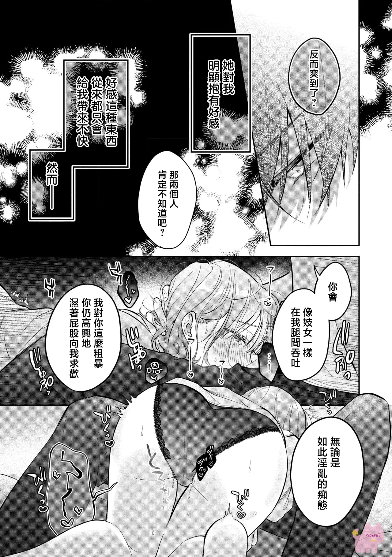 [Oimori Naname] kuzu demo aishite? kataomoi no ikemen oniisan ni karata mo otosarete nukedasemasen | 渣男自有美人爱。与暗恋已久的帅哥店员沉溺在鱼水之欢中无法自拔 03 [Chinese] [可可鲜奶屋汉化] image number 26