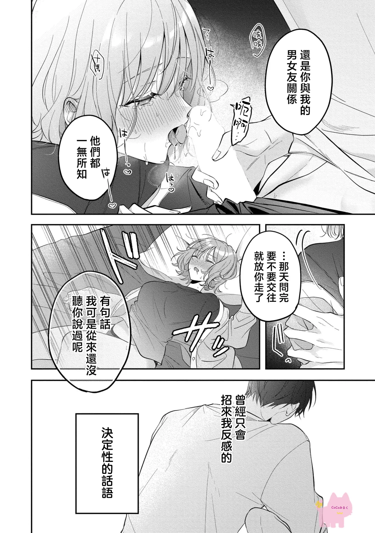 [Oimori Naname] kuzu demo aishite? kataomoi no ikemen oniisan ni karata mo otosarete nukedasemasen | 渣男自有美人爱。与暗恋已久的帅哥店员沉溺在鱼水之欢中无法自拔 03 [Chinese] [可可鲜奶屋汉化] image number 27