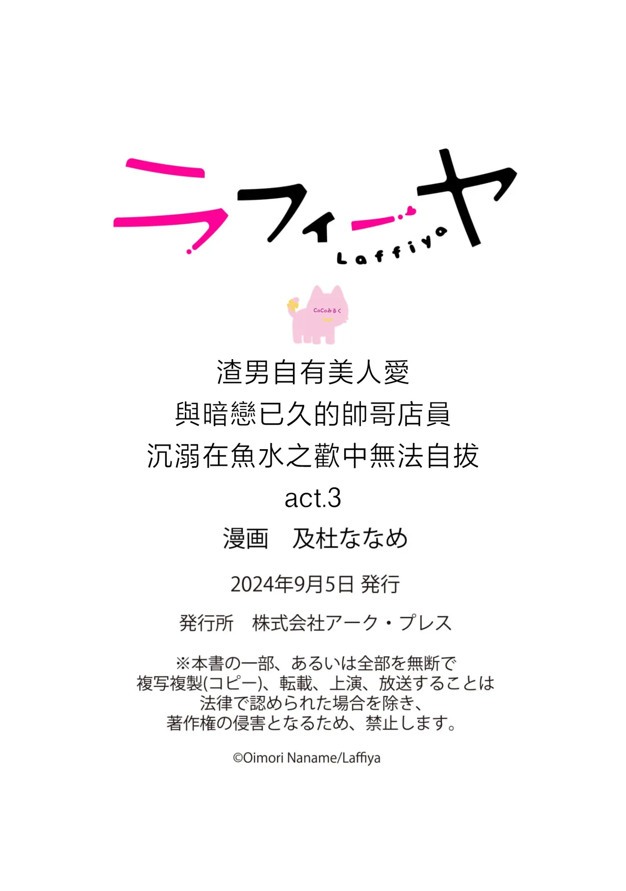 [Oimori Naname] kuzu demo aishite? kataomoi no ikemen oniisan ni karata mo otosarete nukedasemasen | 渣男自有美人爱。与暗恋已久的帅哥店员沉溺在鱼水之欢中无法自拔 03 [Chinese] [可可鲜奶屋汉化] image number 30