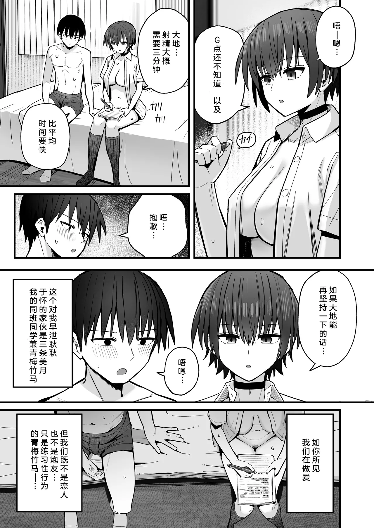 [Kurumaya Koudou] Boku ga Saki ni Sukidatta Muhyoujou Osananajimi to Kiss nashi Sex Training | 早已喜欢上的幼驯染突然有了男朋友，却来找我做接吻禁止的交尾练习 [Chinese] [小衣ゆうき×布里兹联合汉化] 이미지 번호 5