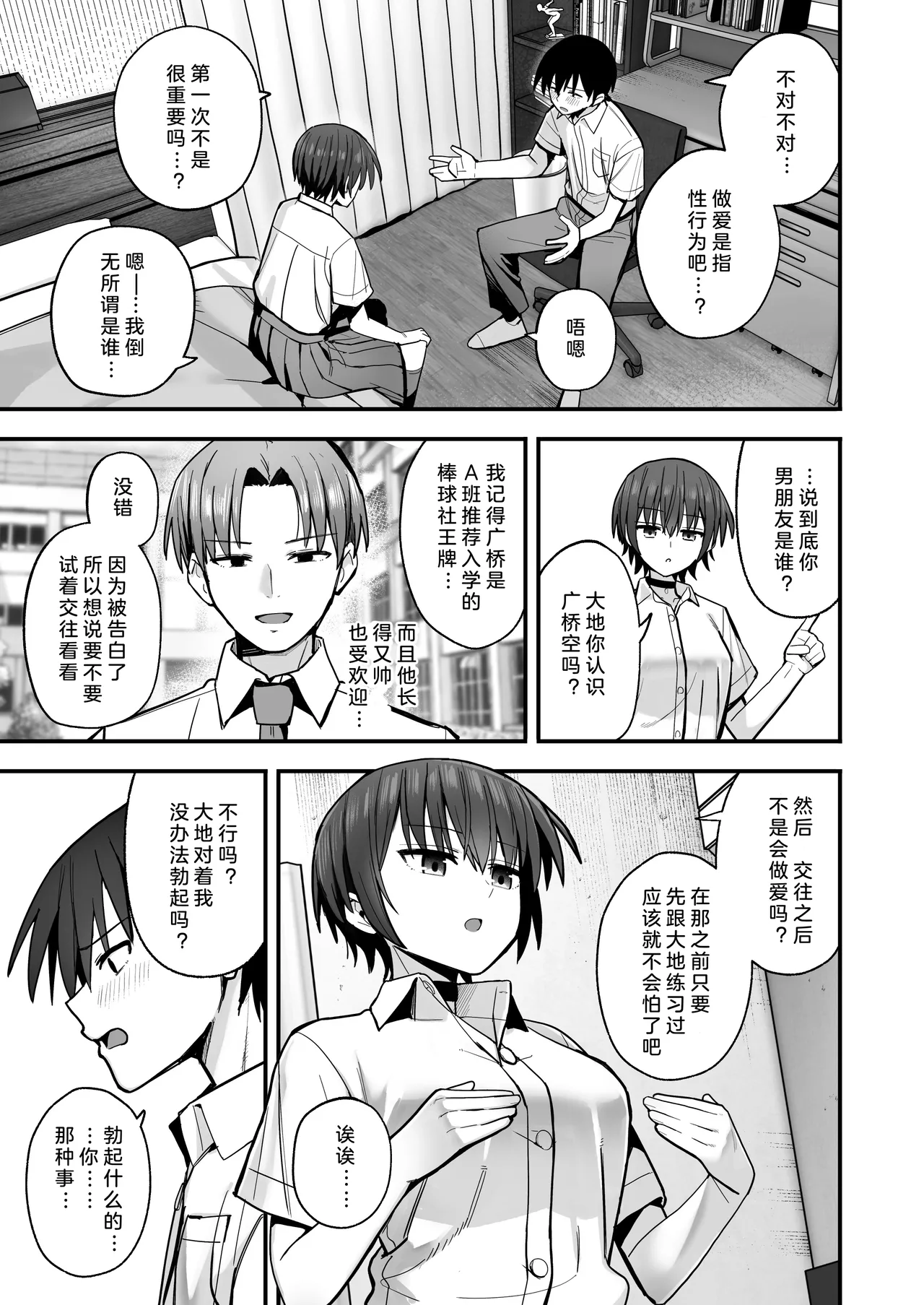 [Kurumaya Koudou] Boku ga Saki ni Sukidatta Muhyoujou Osananajimi to Kiss nashi Sex Training | 早已喜欢上的幼驯染突然有了男朋友，却来找我做接吻禁止的交尾练习 [Chinese] [小衣ゆうき×布里兹联合汉化] 이미지 번호 7