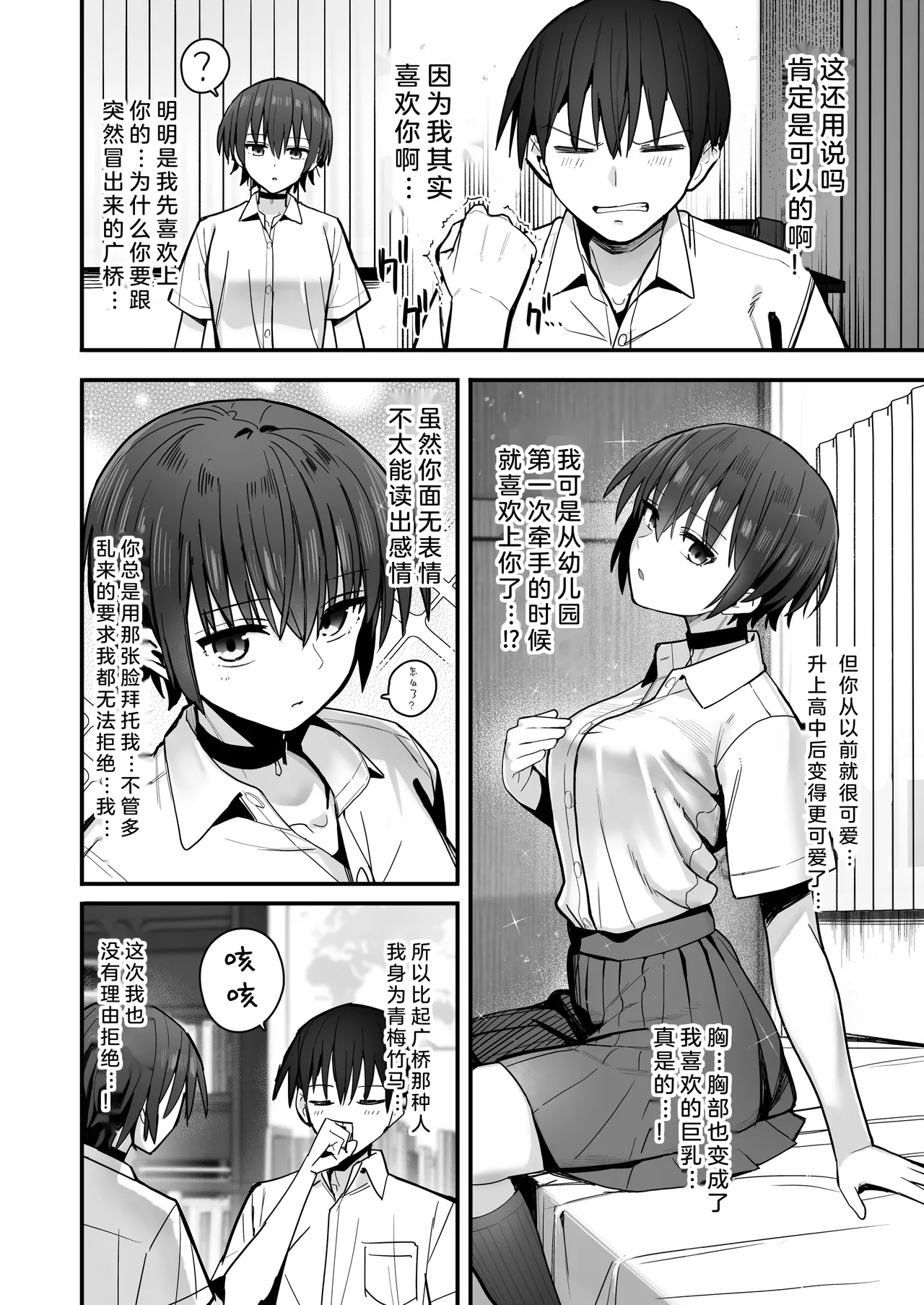 [Kurumaya Koudou] Boku ga Saki ni Sukidatta Muhyoujou Osananajimi to Kiss nashi Sex Training | 早已喜欢上的幼驯染突然有了男朋友，却来找我做接吻禁止的交尾练习 [Chinese] [小衣ゆうき×布里兹联合汉化] 이미지 번호 8