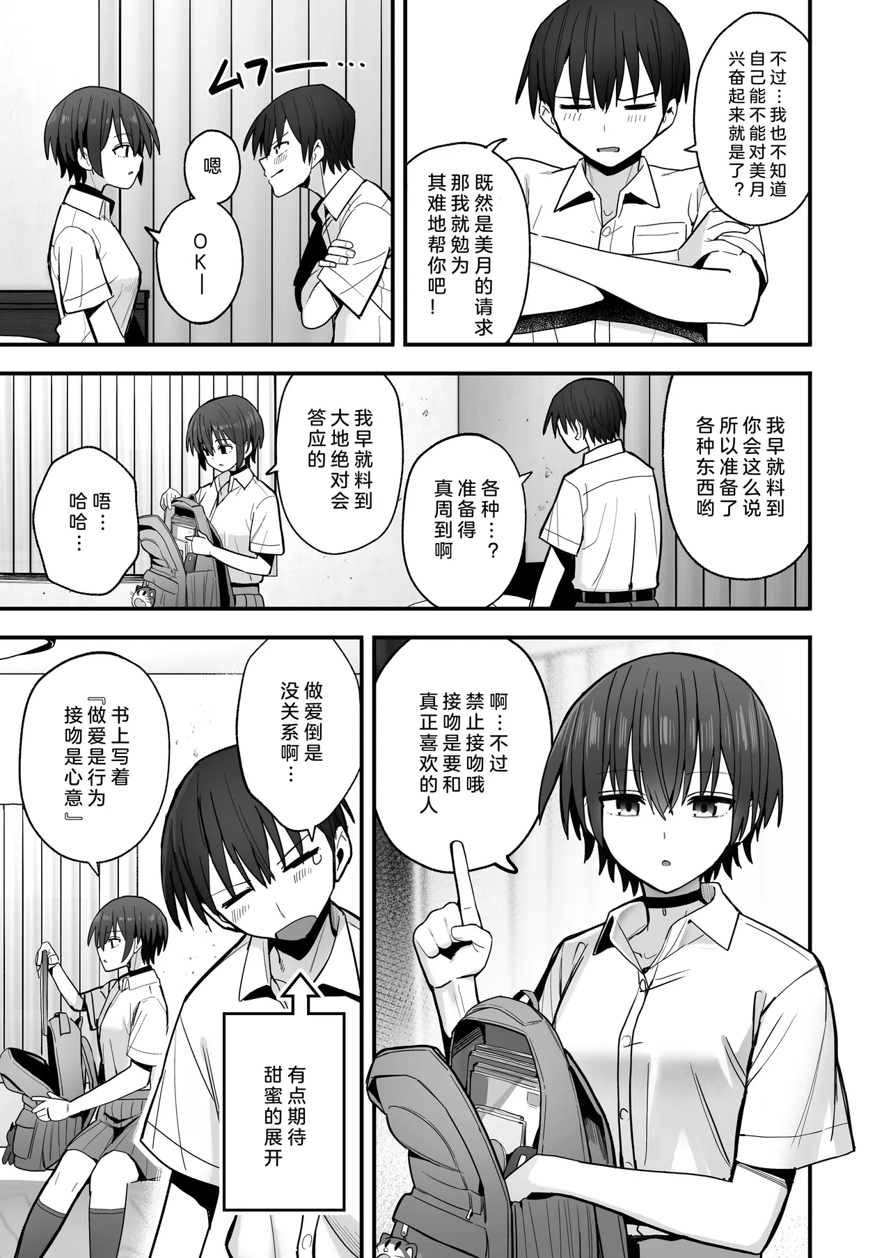 [Kurumaya Koudou] Boku ga Saki ni Sukidatta Muhyoujou Osananajimi to Kiss nashi Sex Training | 早已喜欢上的幼驯染突然有了男朋友，却来找我做接吻禁止的交尾练习 [Chinese] [小衣ゆうき×布里兹联合汉化] 이미지 번호 9