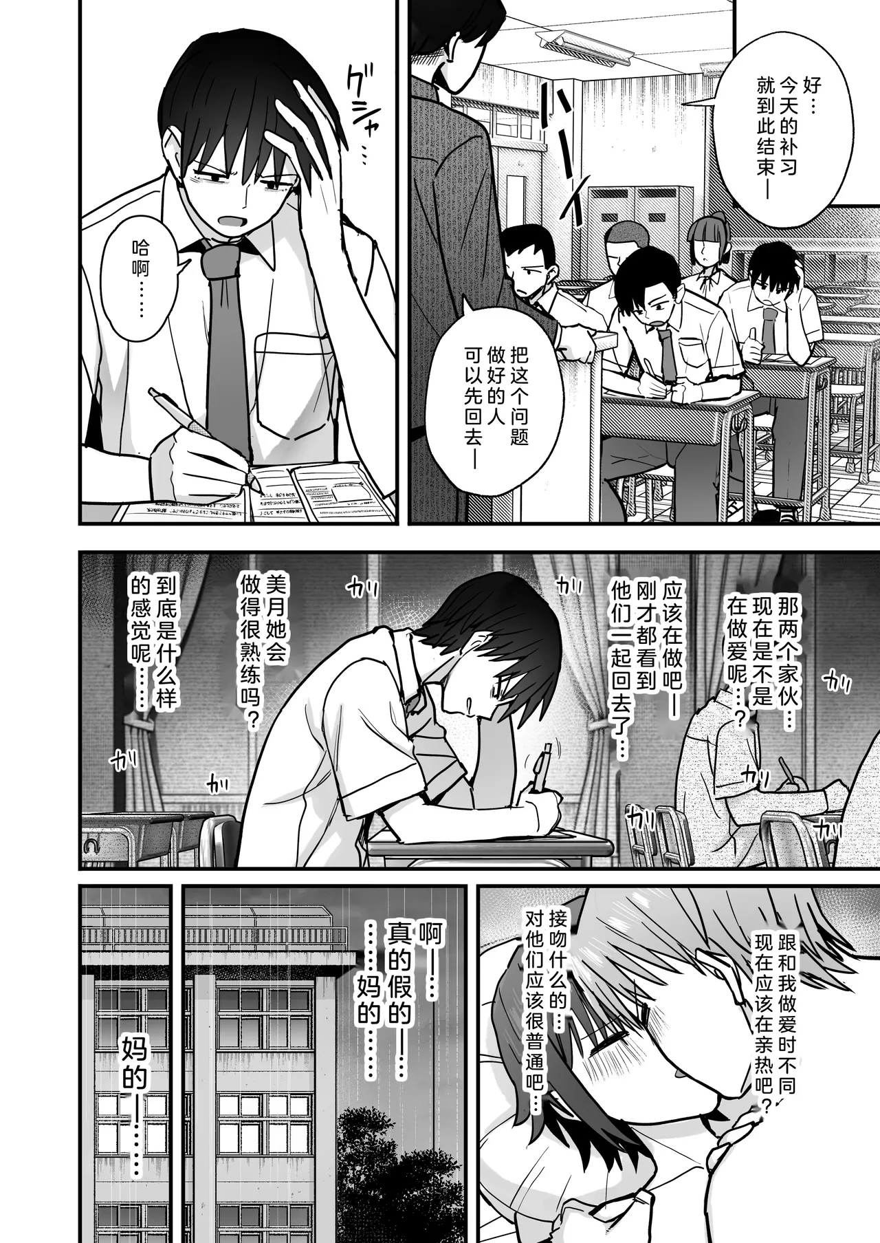 [Kurumaya Koudou] Boku ga Saki ni Sukidatta Muhyoujou Osananajimi to Kiss nashi Sex Training | 早已喜欢上的幼驯染突然有了男朋友，却来找我做接吻禁止的交尾练习 [Chinese] [小衣ゆうき×布里兹联合汉化] 이미지 번호 48