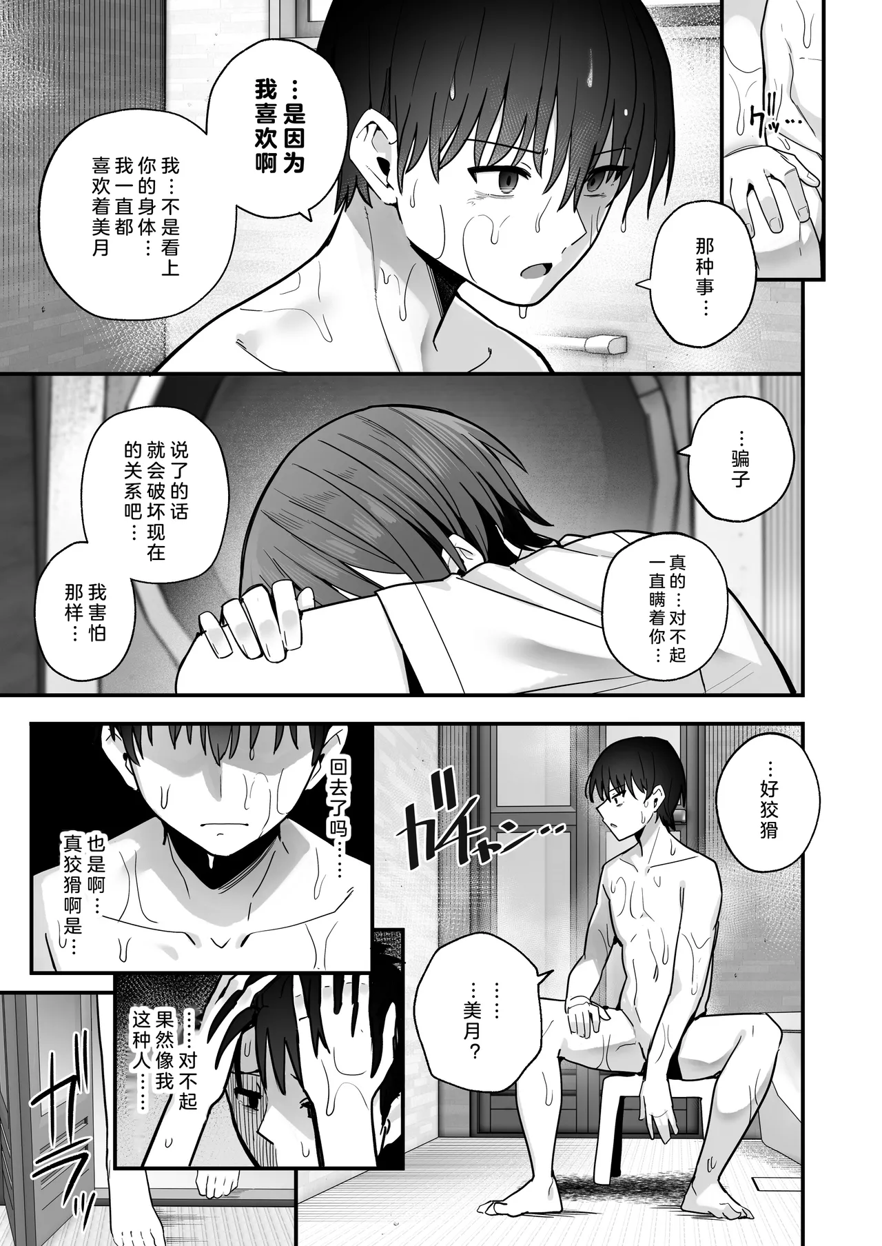 [Kurumaya Koudou] Boku ga Saki ni Sukidatta Muhyoujou Osananajimi to Kiss nashi Sex Training | 早已喜欢上的幼驯染突然有了男朋友，却来找我做接吻禁止的交尾练习 [Chinese] [小衣ゆうき×布里兹联合汉化] 이미지 번호 53