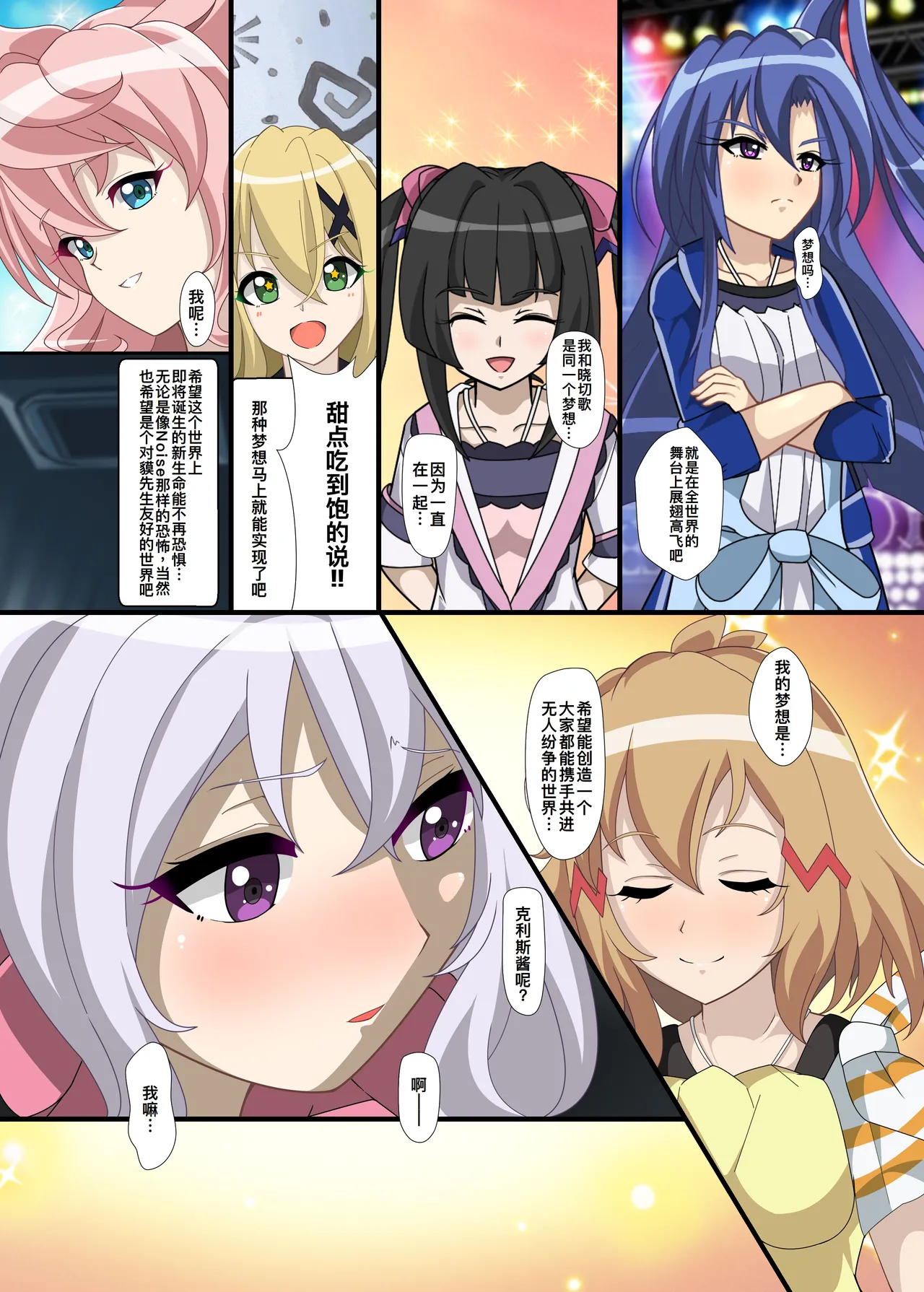 [PLUTO (Fudou Shin)] Shuuon -Last SONG- (Senki Zesshou Symphogear) [Chinese] [廉价汉化组] [Digital] image number 5