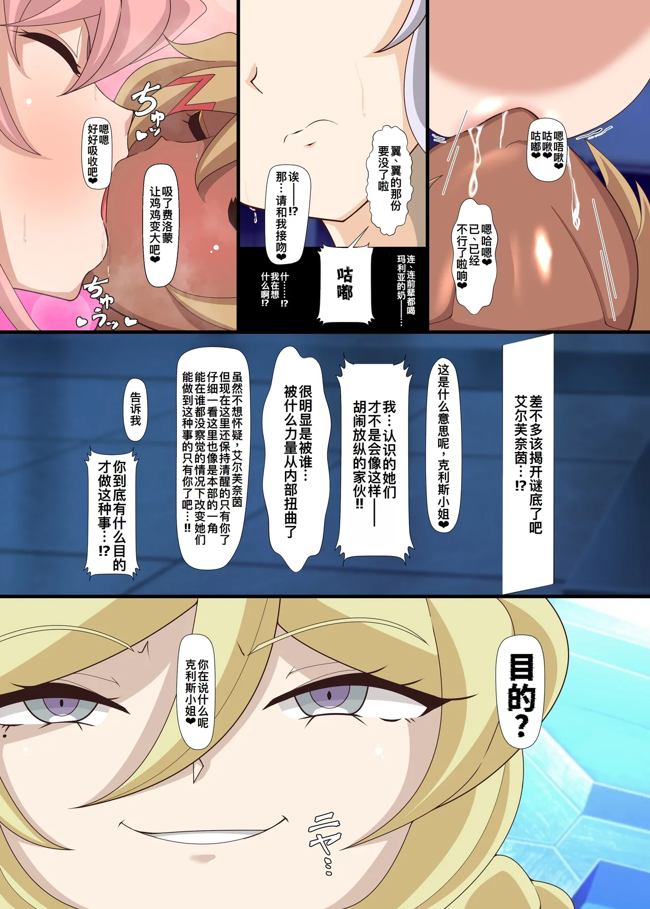 [PLUTO (Fudou Shin)] Shuuon -Last SONG- (Senki Zesshou Symphogear) [Chinese] [廉价汉化组] [Digital] image number 15