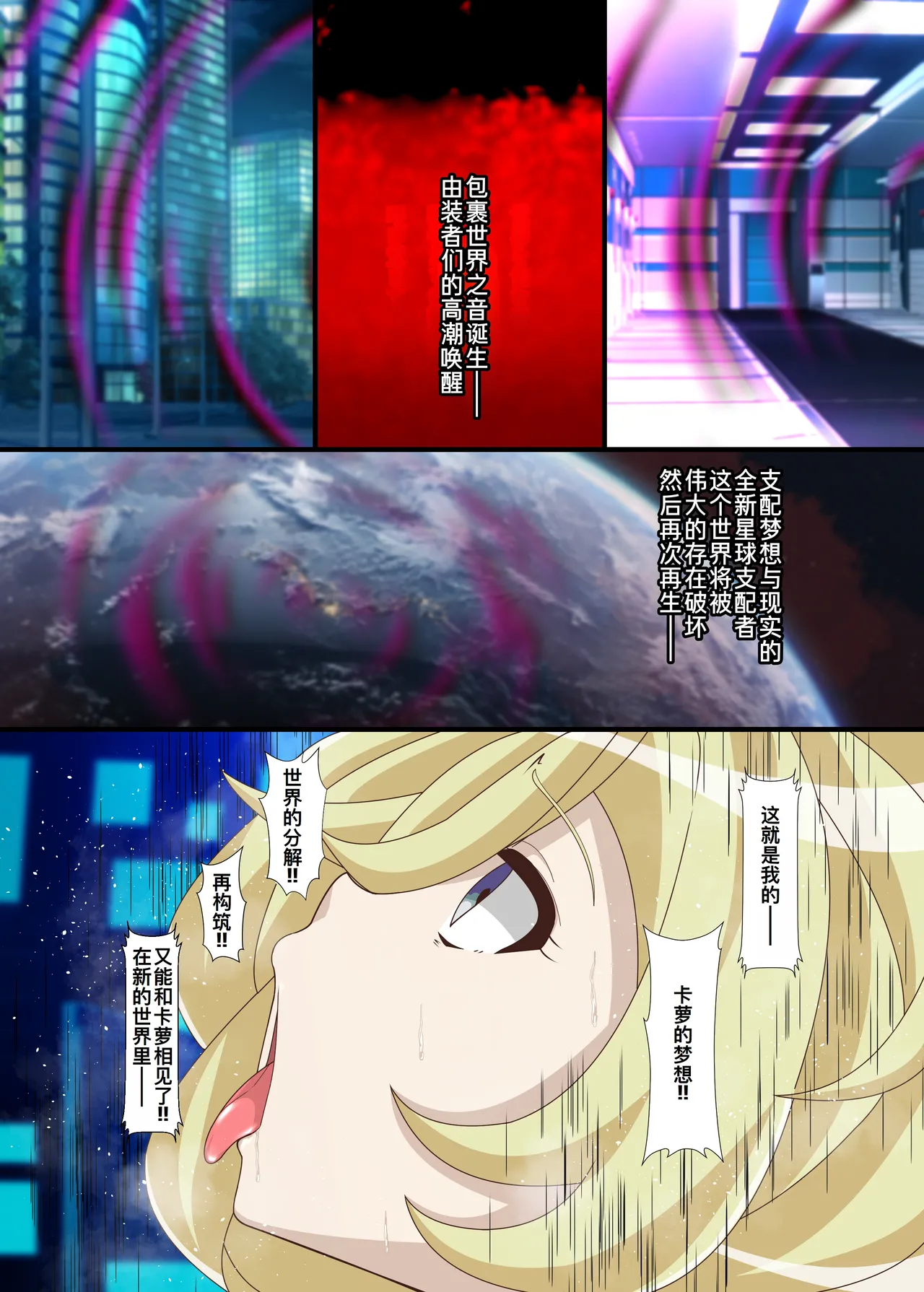 [PLUTO (Fudou Shin)] Shuuon -Last SONG- (Senki Zesshou Symphogear) [Chinese] [廉价汉化组] [Digital] image number 24