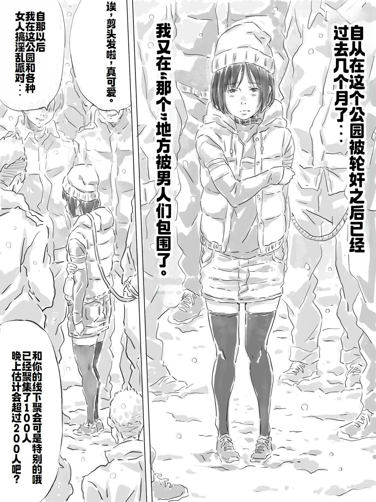 [ものっち] 公園で寒中乱交パーティー[廉价汉化组] image number 3