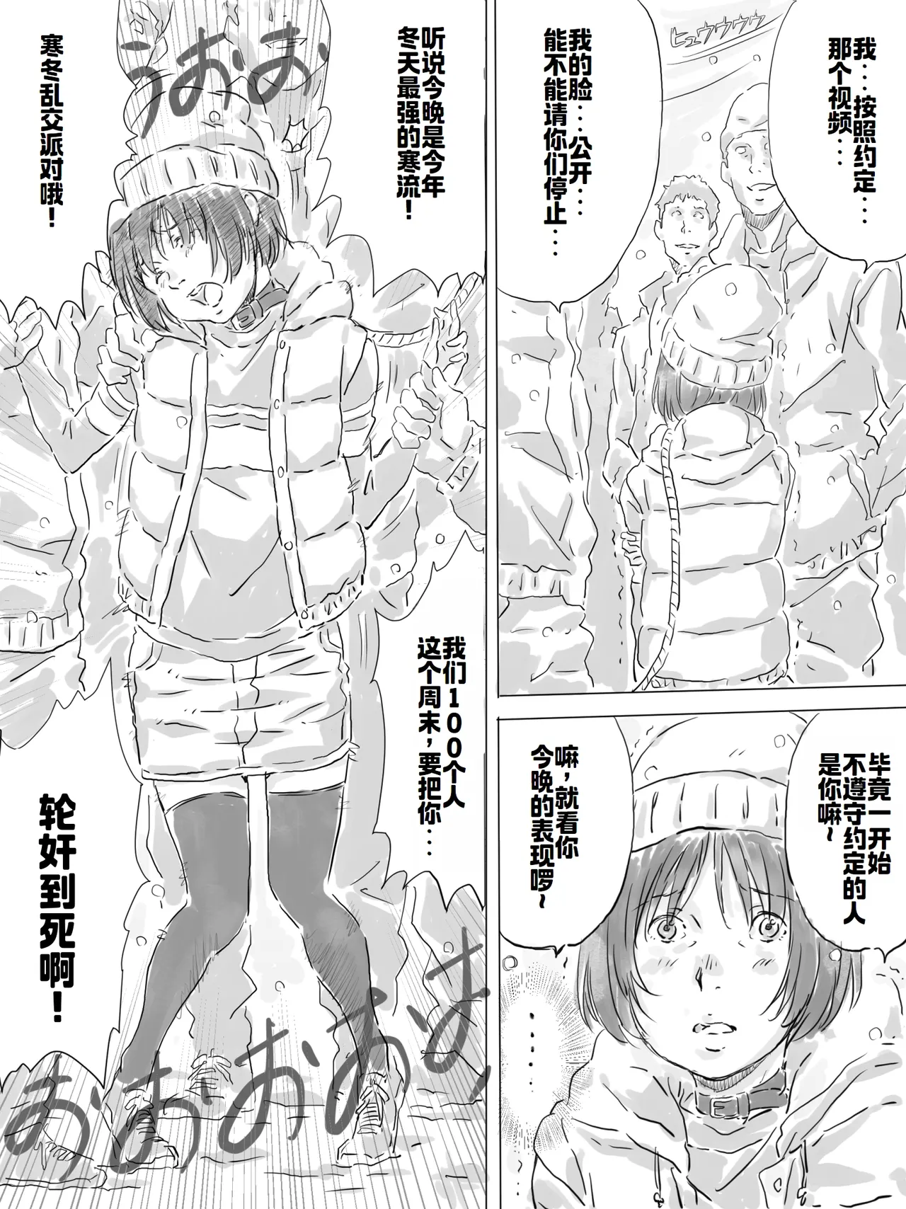 [ものっち] 公園で寒中乱交パーティー[廉价汉化组] image number 4