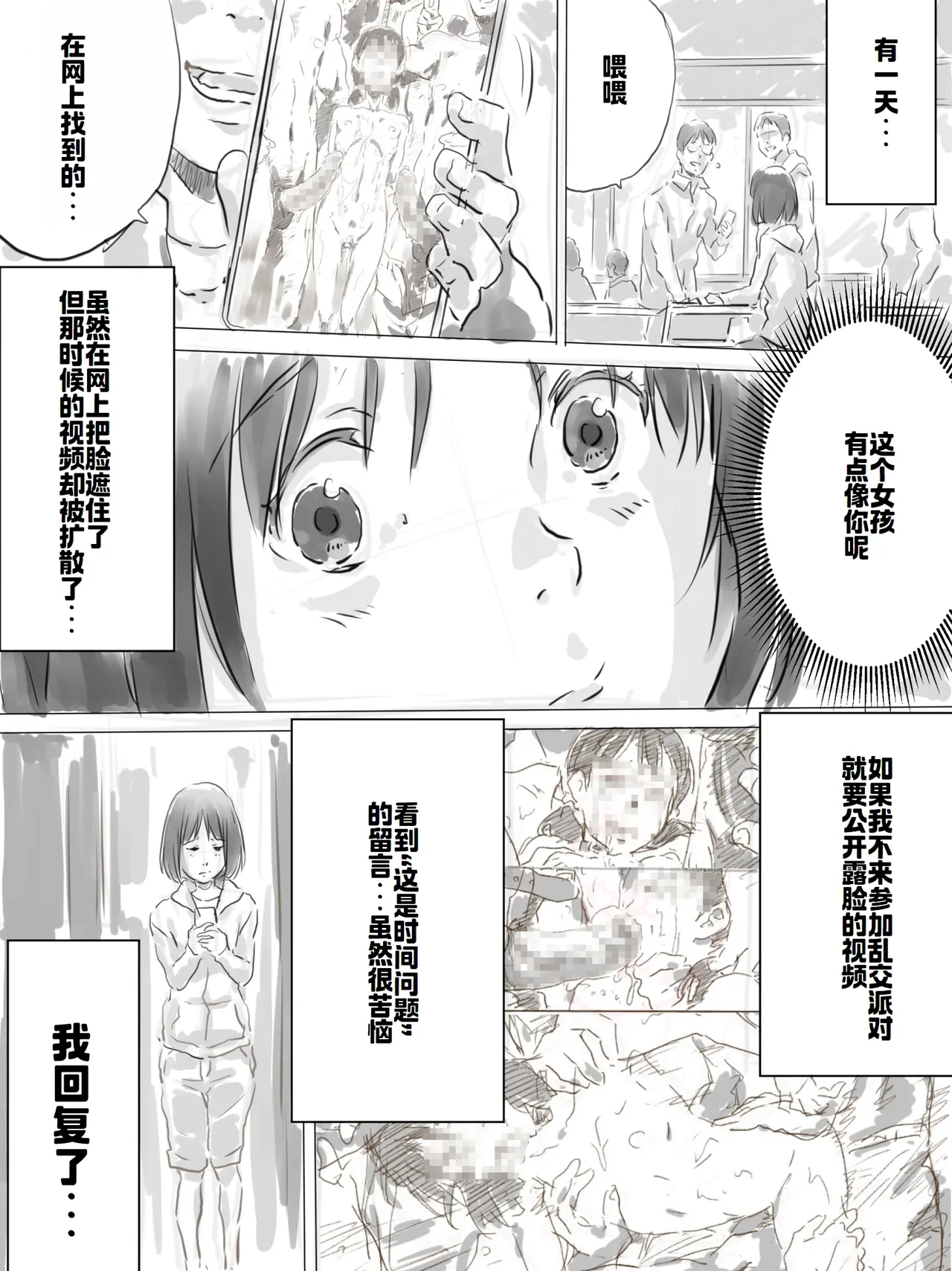 [ものっち] 公園で寒中乱交パーティー[廉价汉化组] image number 10