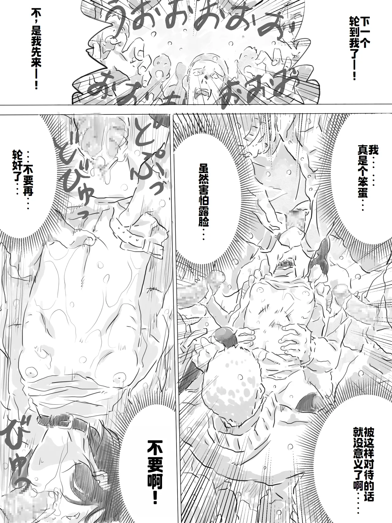 [ものっち] 公園で寒中乱交パーティー[廉价汉化组] image number 11