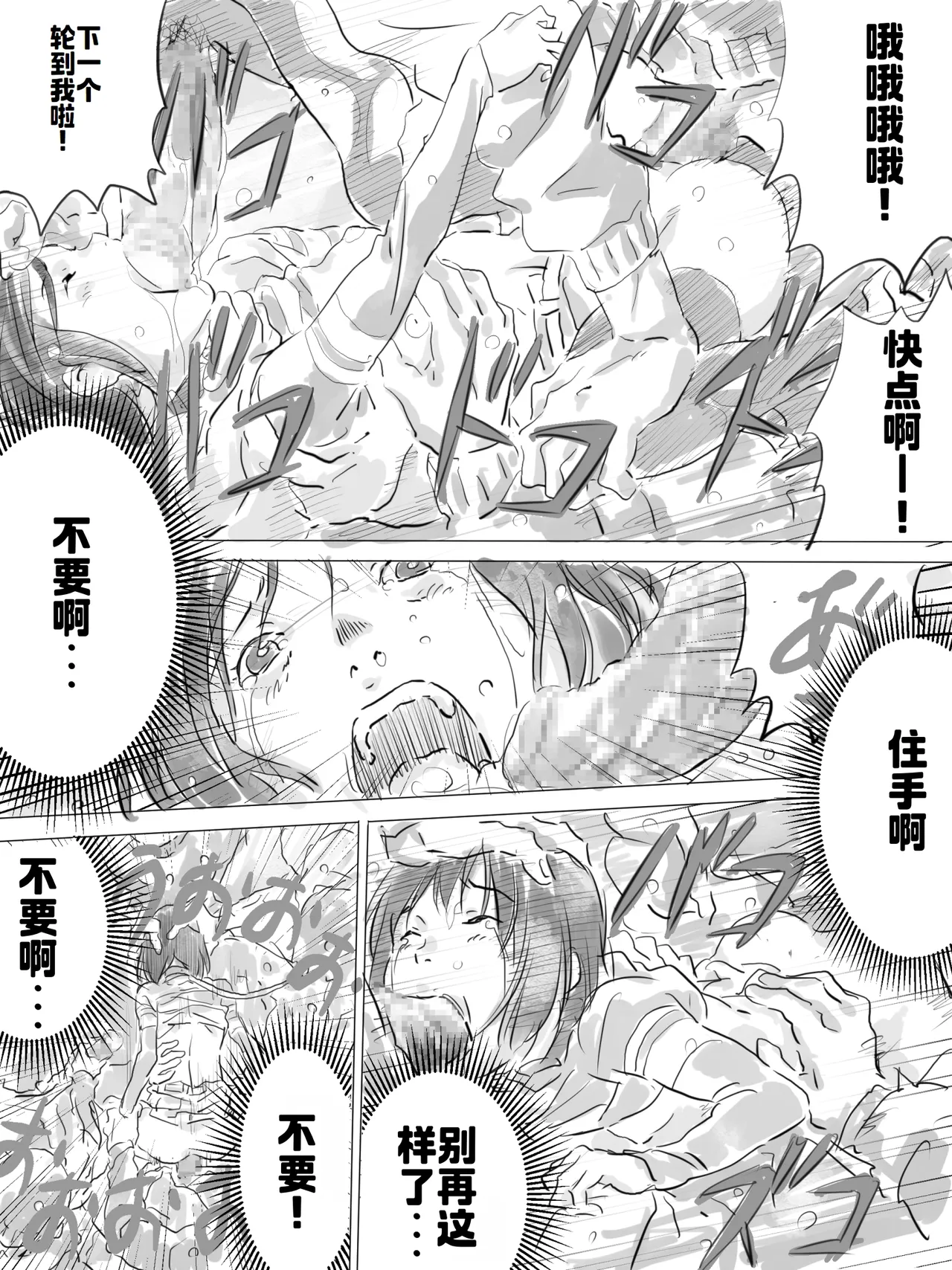 [ものっち] 公園で寒中乱交パーティー[廉价汉化组] image number 12