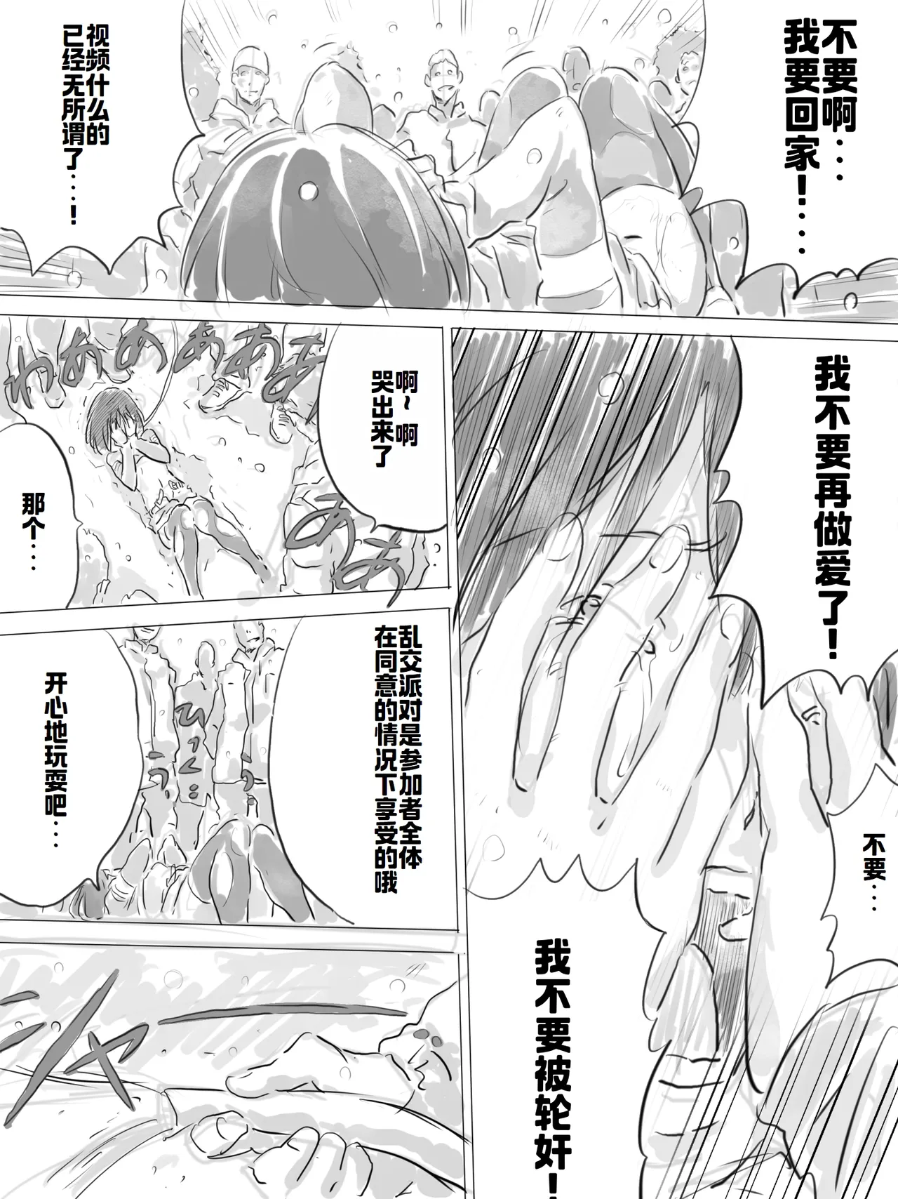 [ものっち] 公園で寒中乱交パーティー[廉价汉化组] image number 14