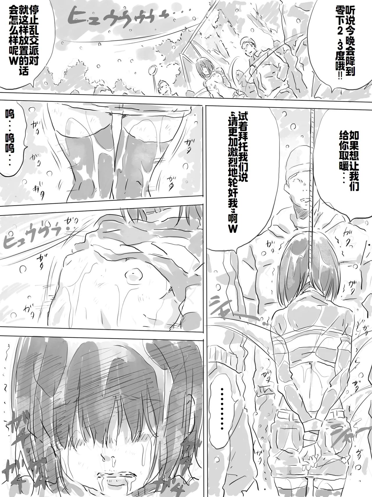 [ものっち] 公園で寒中乱交パーティー[廉价汉化组] image number 17