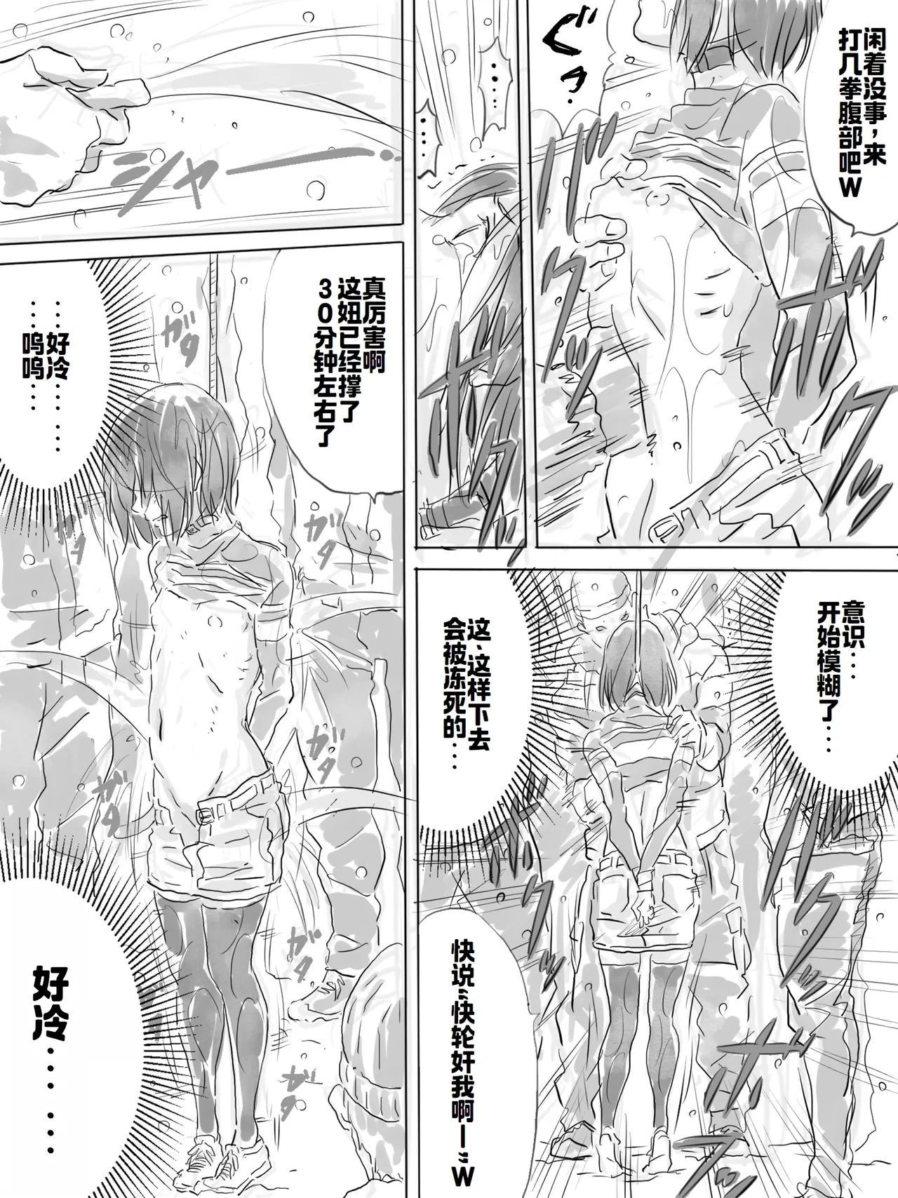 [ものっち] 公園で寒中乱交パーティー[廉价汉化组] image number 18