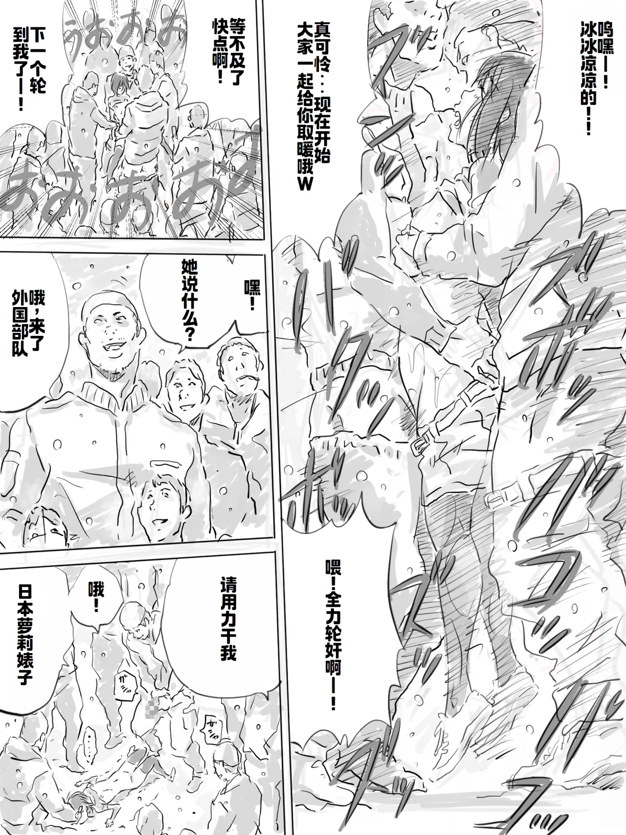 [ものっち] 公園で寒中乱交パーティー[廉价汉化组] image number 21