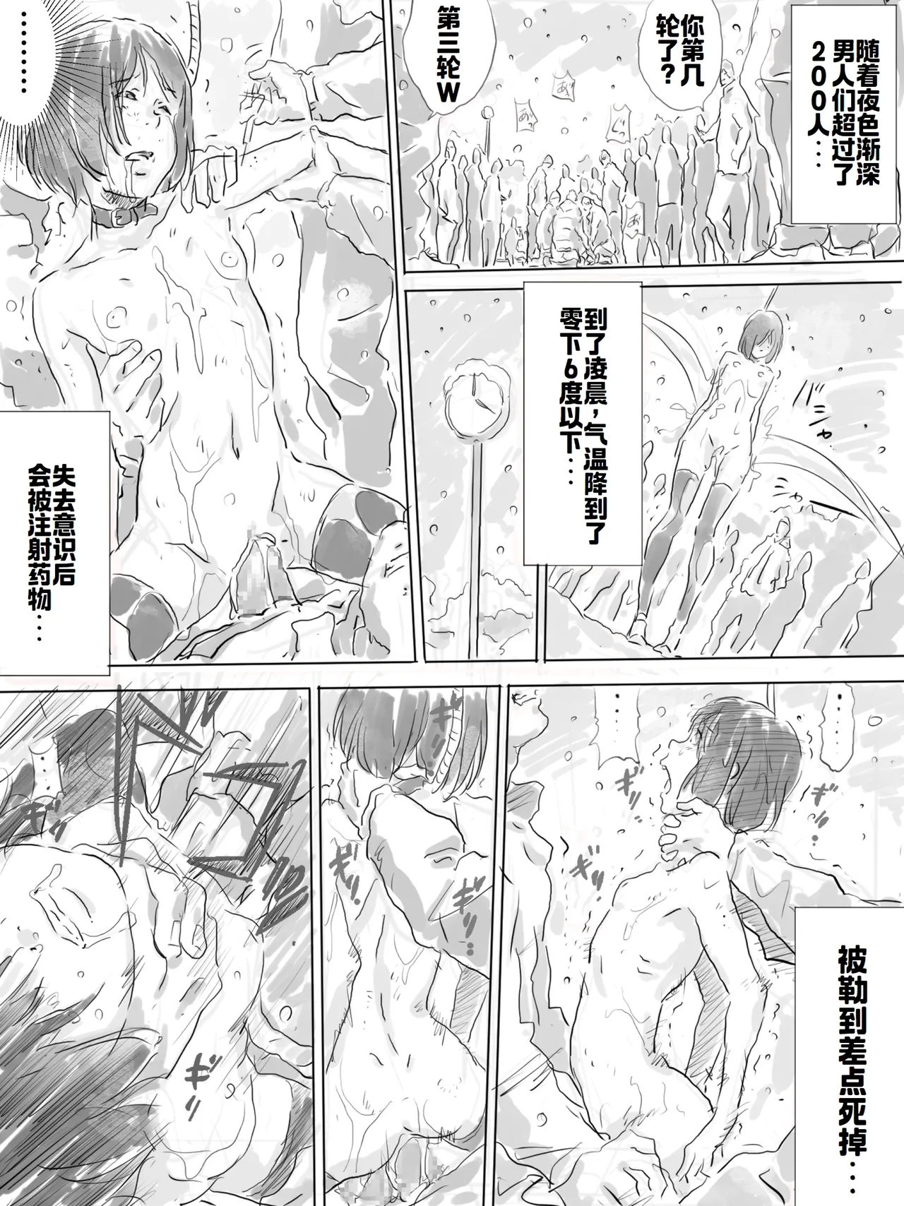 [ものっち] 公園で寒中乱交パーティー[廉价汉化组] image number 28