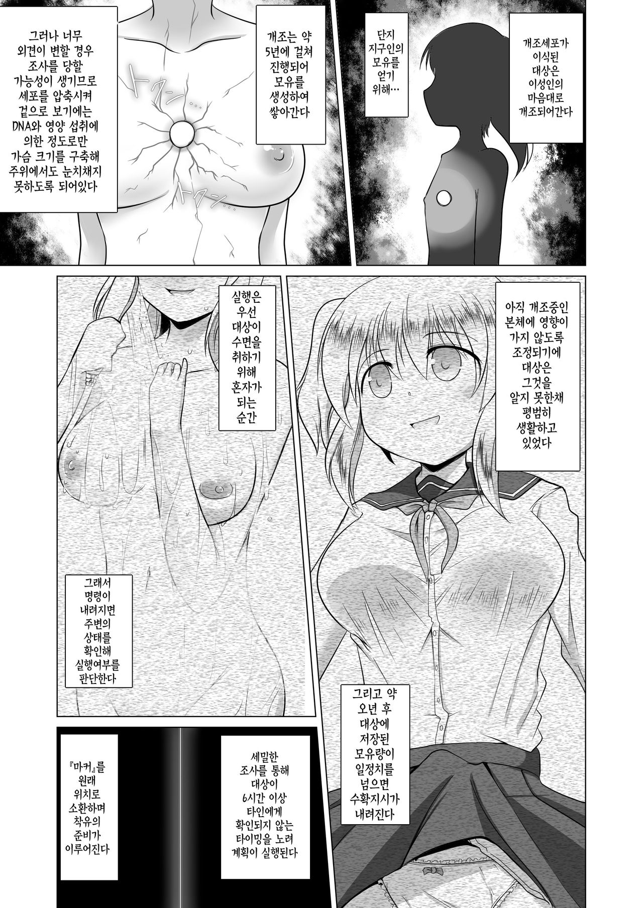 [Fukakutei Kuukan (aruva)] Milk Capture | 밀크 캡쳐 [Korean] [팀☆데레마스] [Digital] image number 7