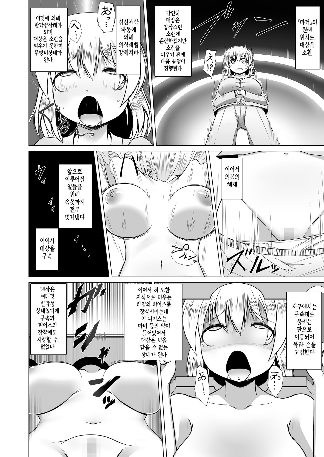 [Fukakutei Kuukan (aruva)] Milk Capture | 밀크 캡쳐 [Korean] [팀☆데레마스] [Digital] image number 8