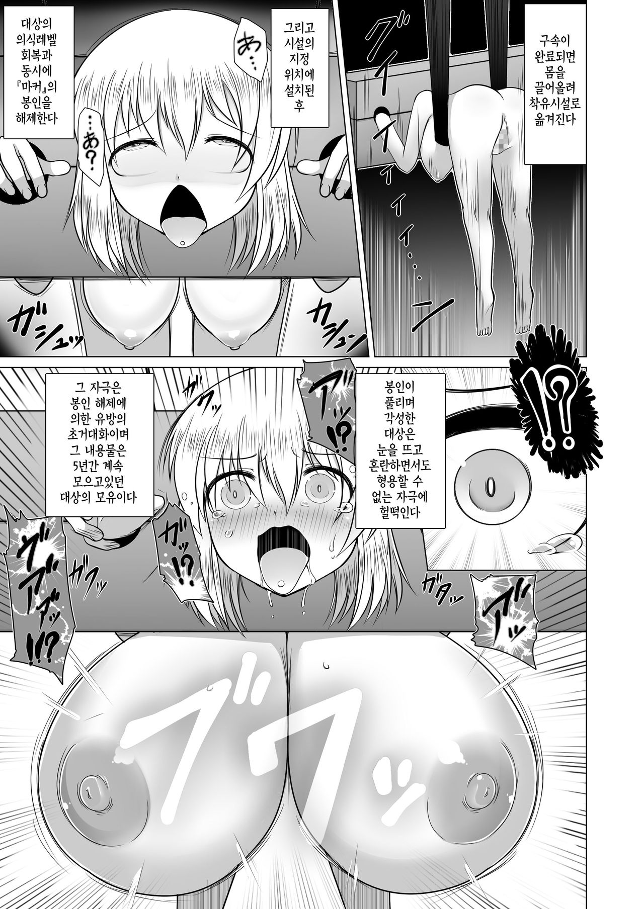 [Fukakutei Kuukan (aruva)] Milk Capture | 밀크 캡쳐 [Korean] [팀☆데레마스] [Digital] image number 9