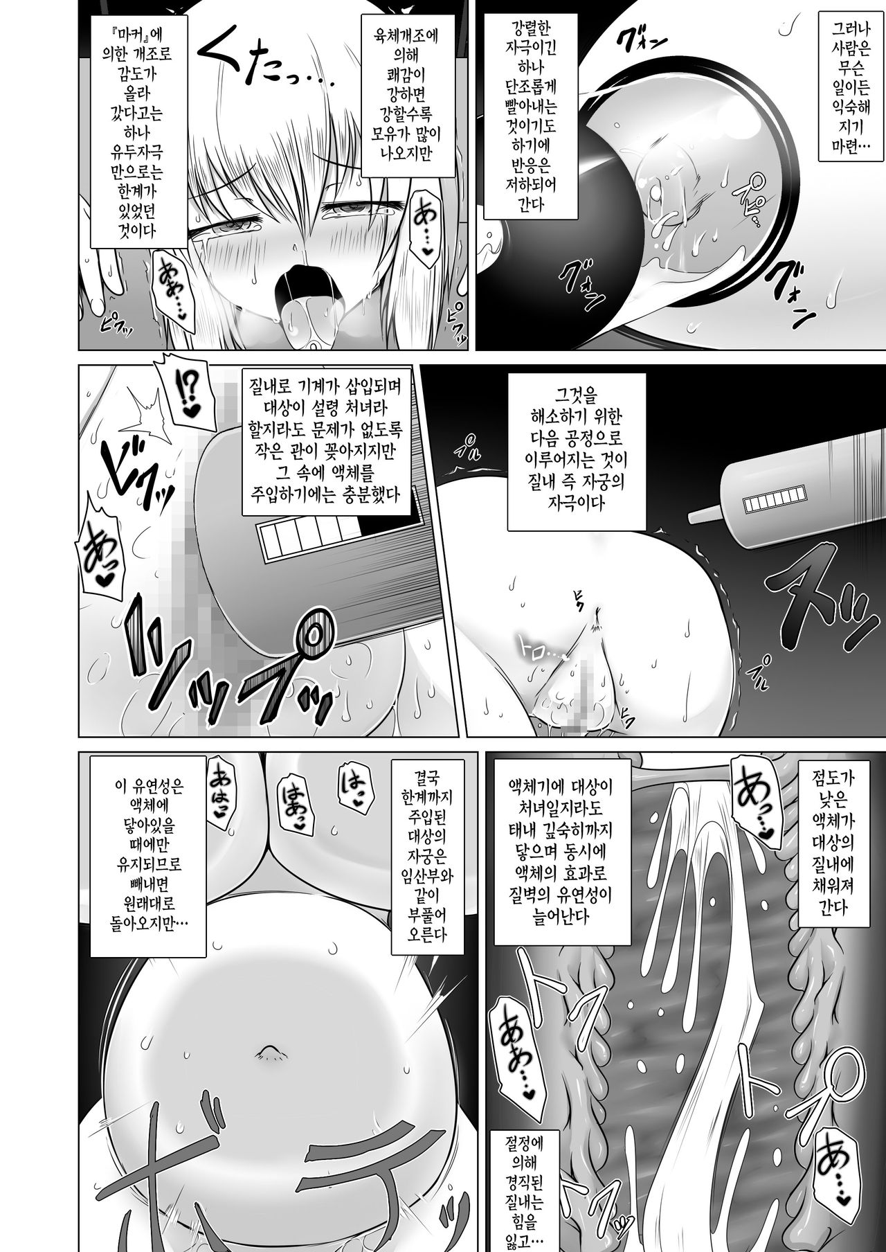 [Fukakutei Kuukan (aruva)] Milk Capture | 밀크 캡쳐 [Korean] [팀☆데레마스] [Digital] image number 14
