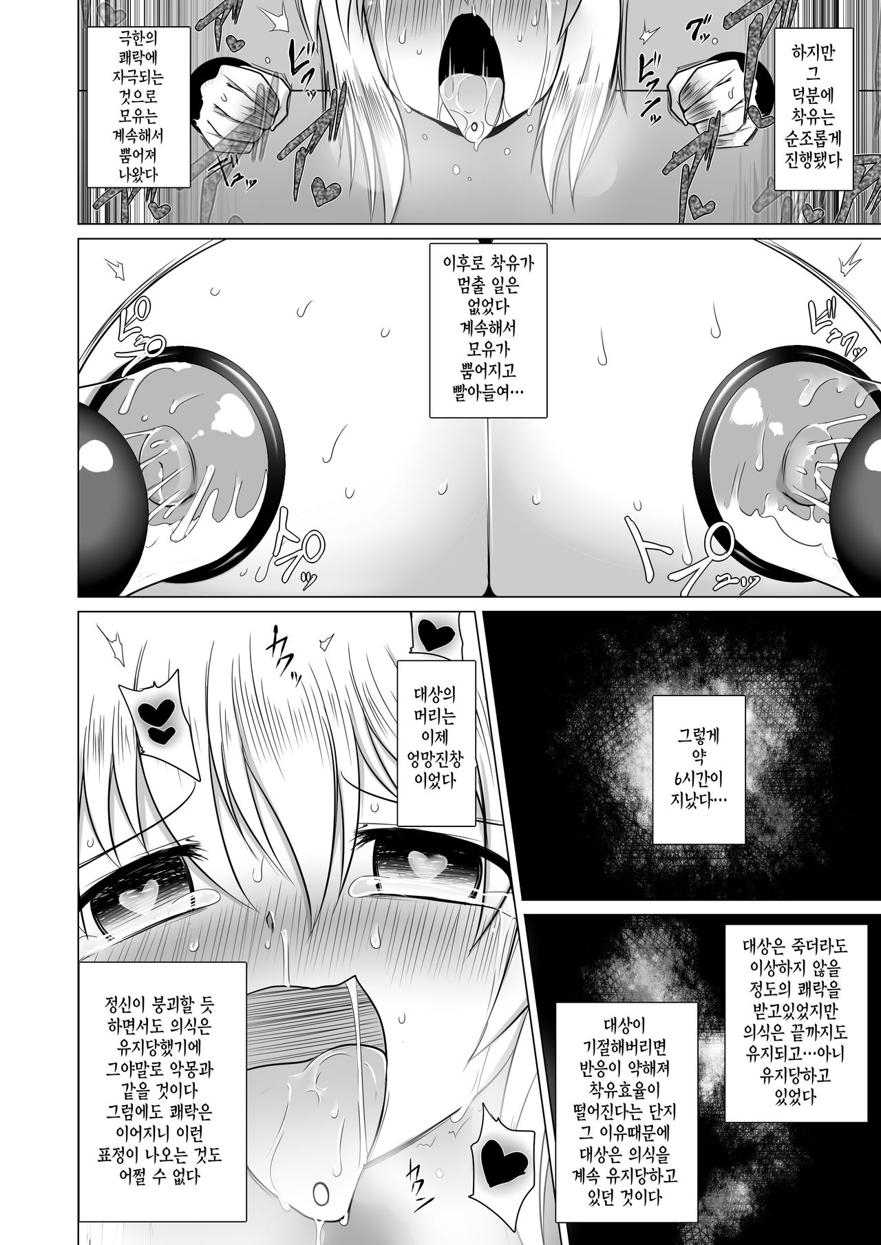 [Fukakutei Kuukan (aruva)] Milk Capture | 밀크 캡쳐 [Korean] [팀☆데레마스] [Digital] image number 16