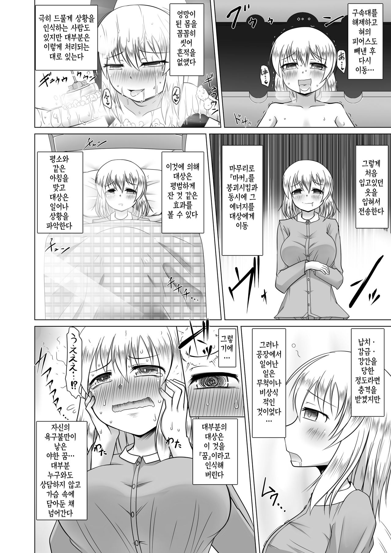 [Fukakutei Kuukan (aruva)] Milk Capture | 밀크 캡쳐 [Korean] [팀☆데레마스] [Digital] image number 18